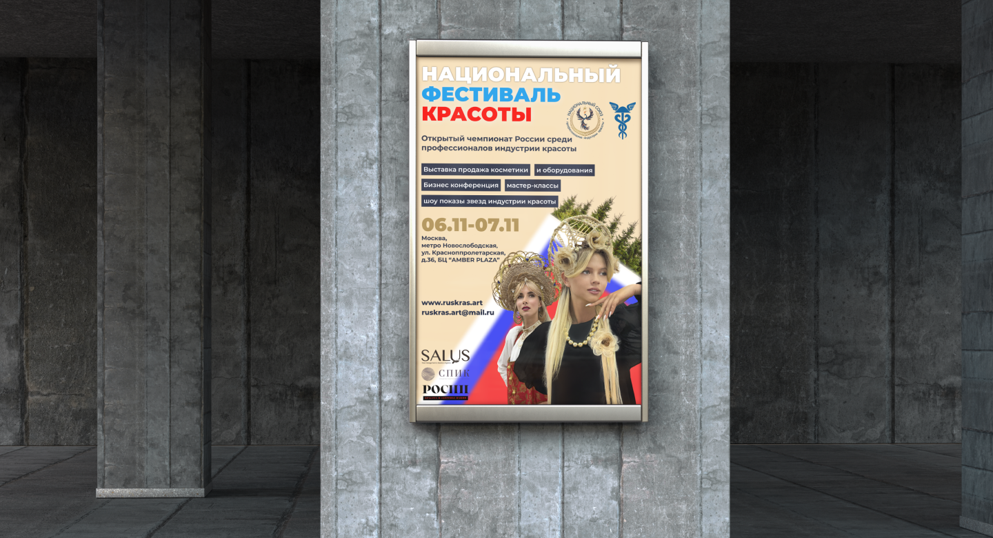 Дизайн афиши для национального фестиваля красоты — Изображение №1 — Брендинг, Графика на Dprofile