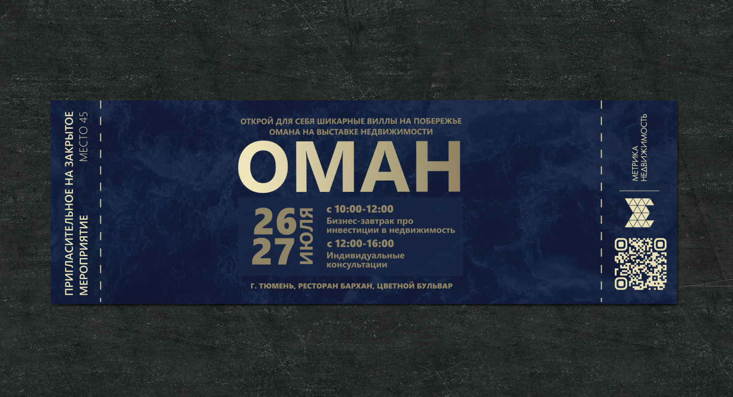 Дизайн мероприятия выставки недвижимости "ОМАН" — Изображение №3 — Брендинг на Dprofile