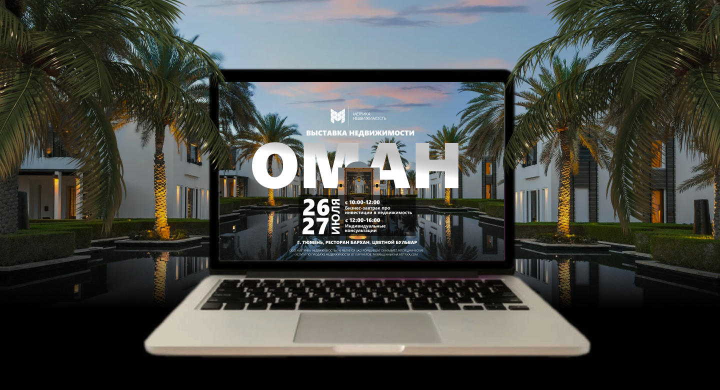Дизайн мероприятия выставки недвижимости "ОМАН" — Изображение №5 — Брендинг на Dprofile