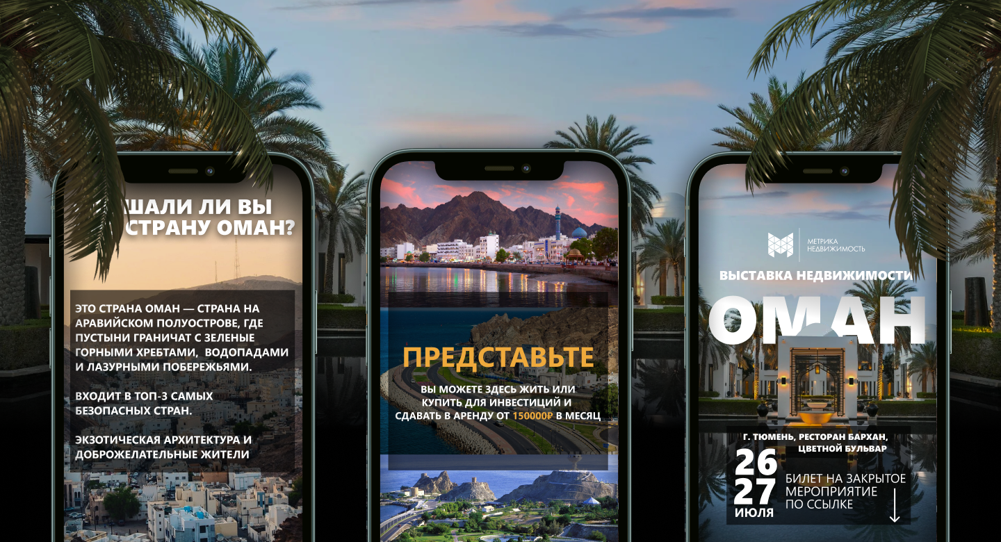 Дизайн мероприятия выставки недвижимости "ОМАН" — Изображение №2 — Брендинг на Dprofile