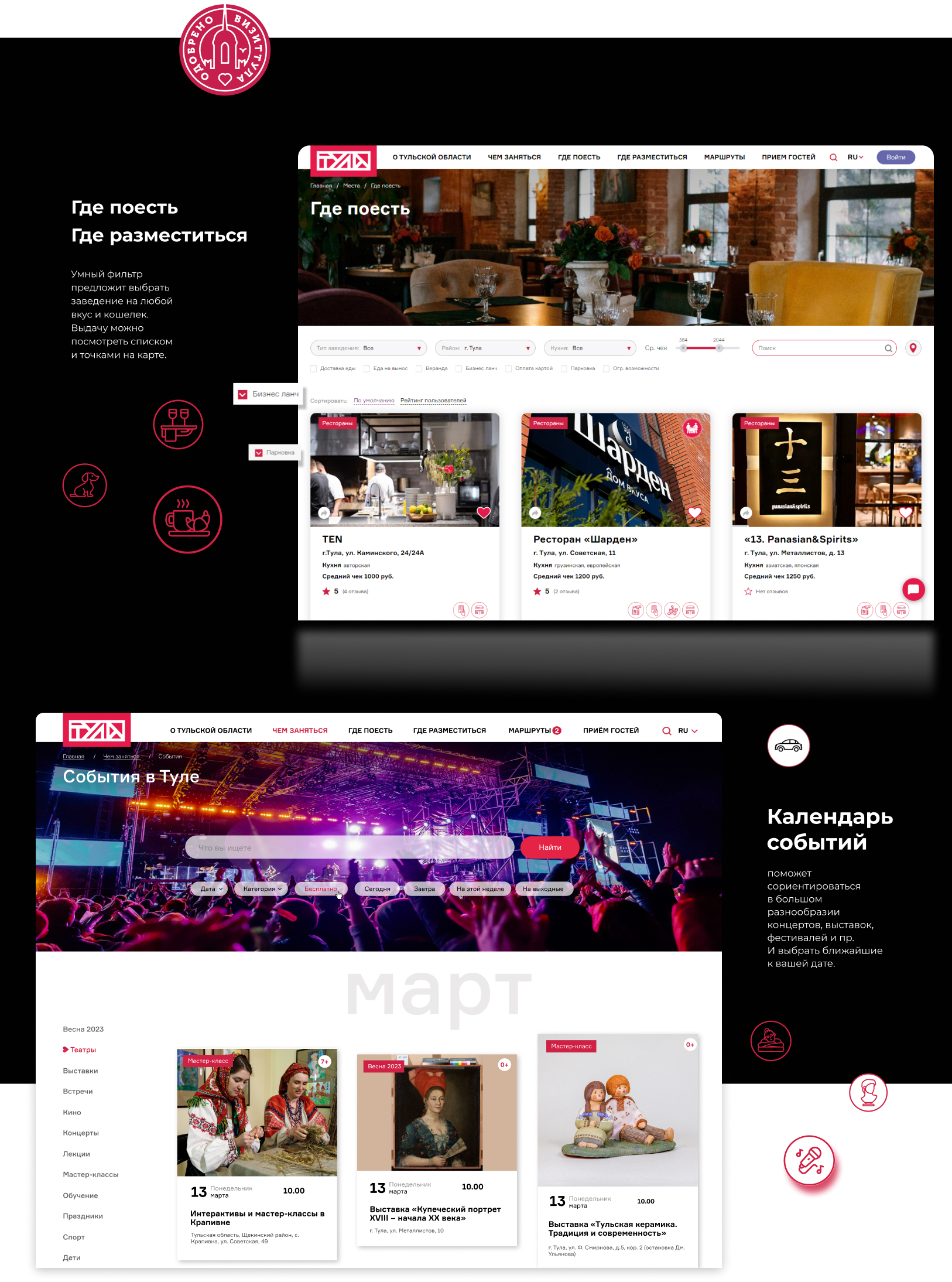 Visit Tula — туристическая платформа  Тульской области — Изображение №3 — Интерфейсы, Брендинг на Dprofile