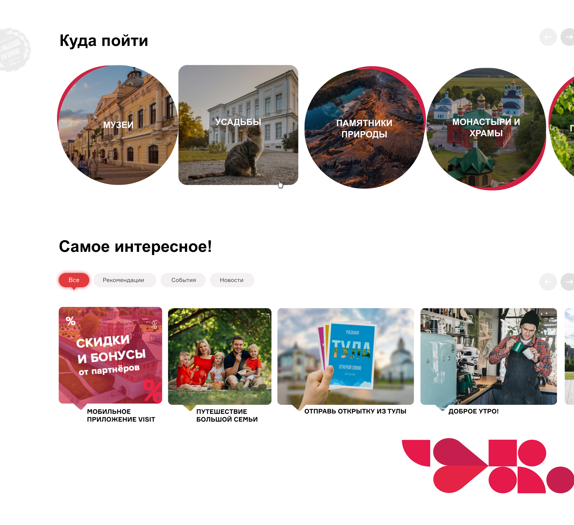 Visit Tula — туристическая платформа  Тульской области — Изображение №2 — Интерфейсы, Брендинг на Dprofile
