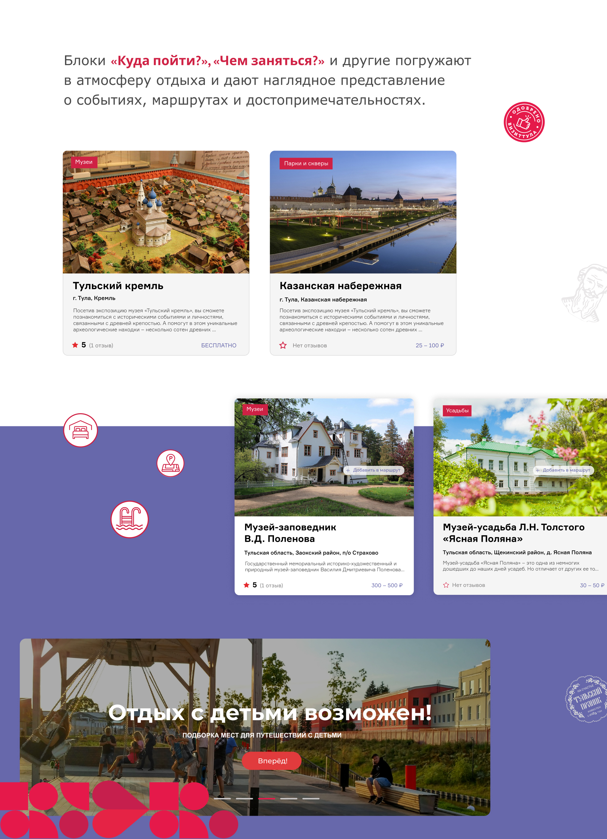 Visit Tula — туристическая платформа  Тульской области — Изображение №4 — Интерфейсы, Брендинг на Dprofile
