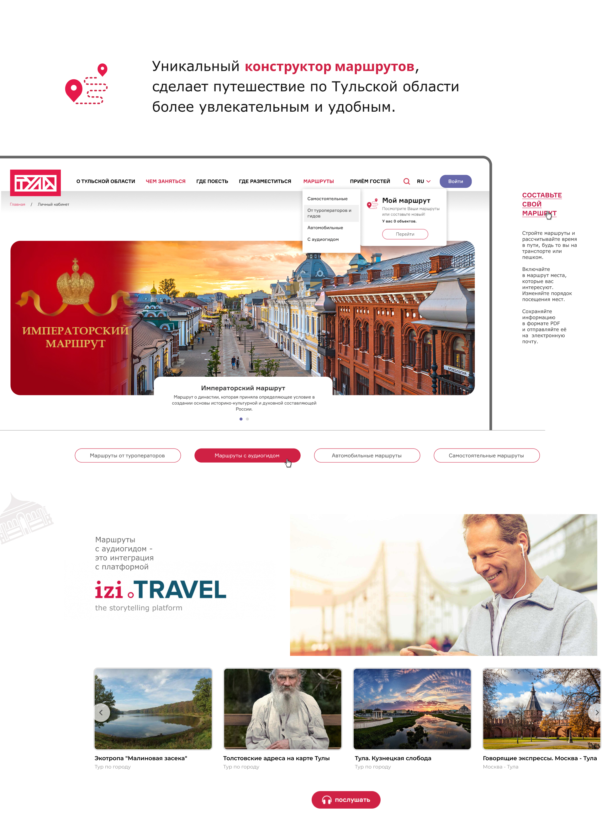 Visit Tula — туристическая платформа  Тульской области — Изображение №5 — Интерфейсы, Брендинг на Dprofile