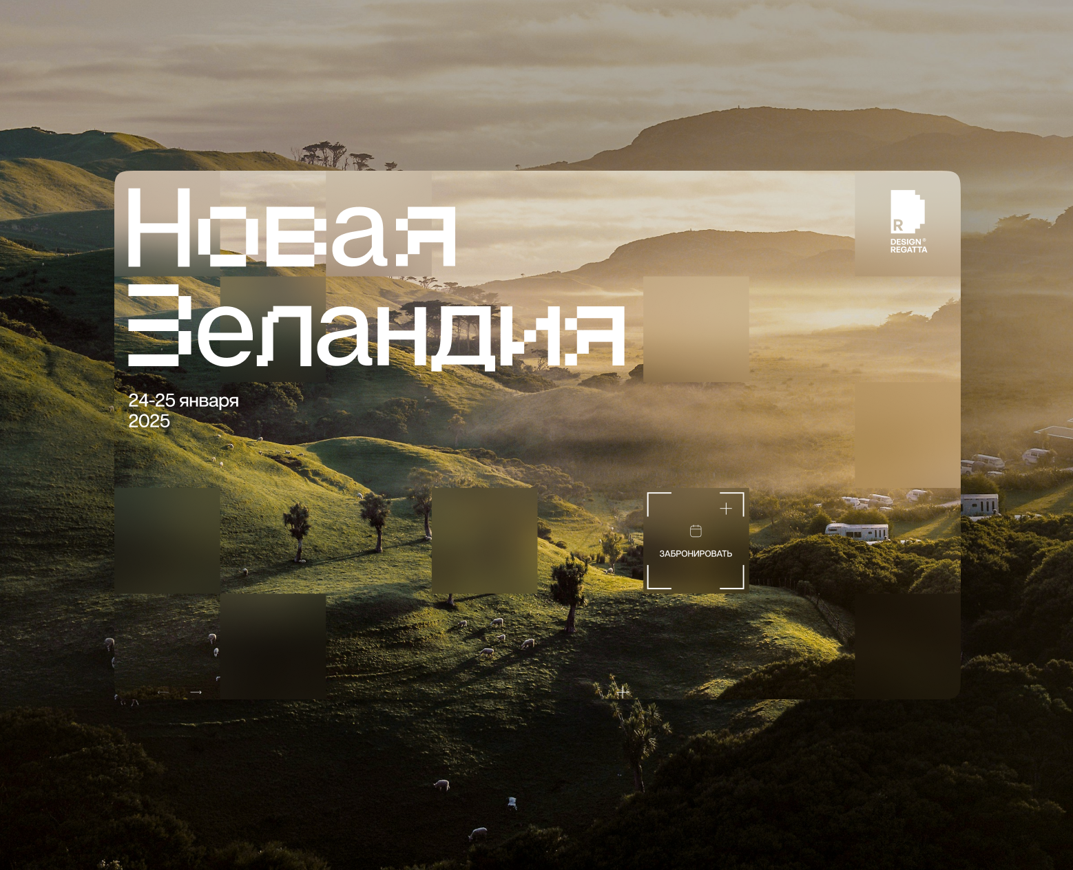 Design Regatta: лендинг для мероприятия на Dprofile