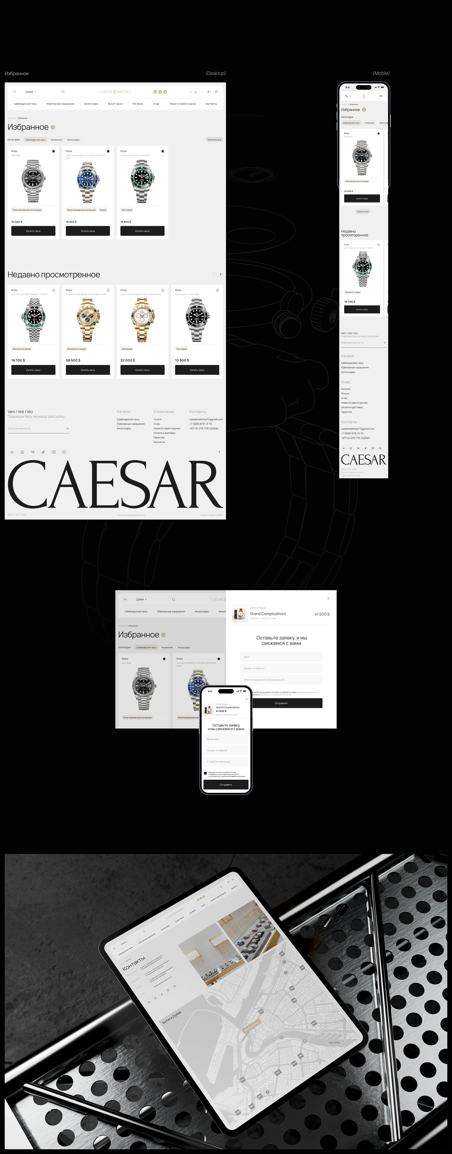 Caesar Watches: сайт для интернет-магазина — Изображение №9 — Интерфейсы, Брендинг на Dprofile