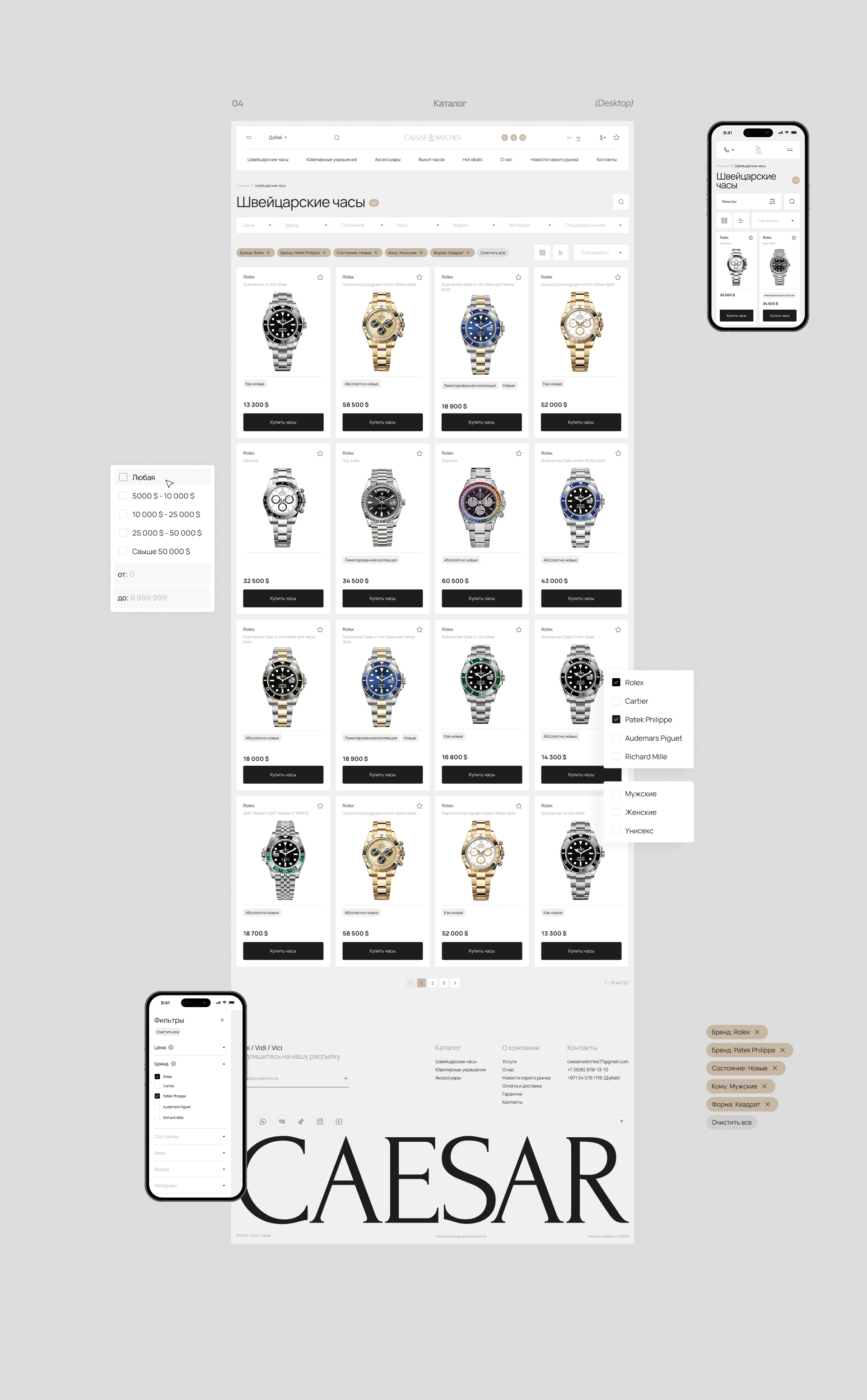 Caesar Watches: сайт для интернет-магазина — Изображение №5 — Интерфейсы, Брендинг на Dprofile
