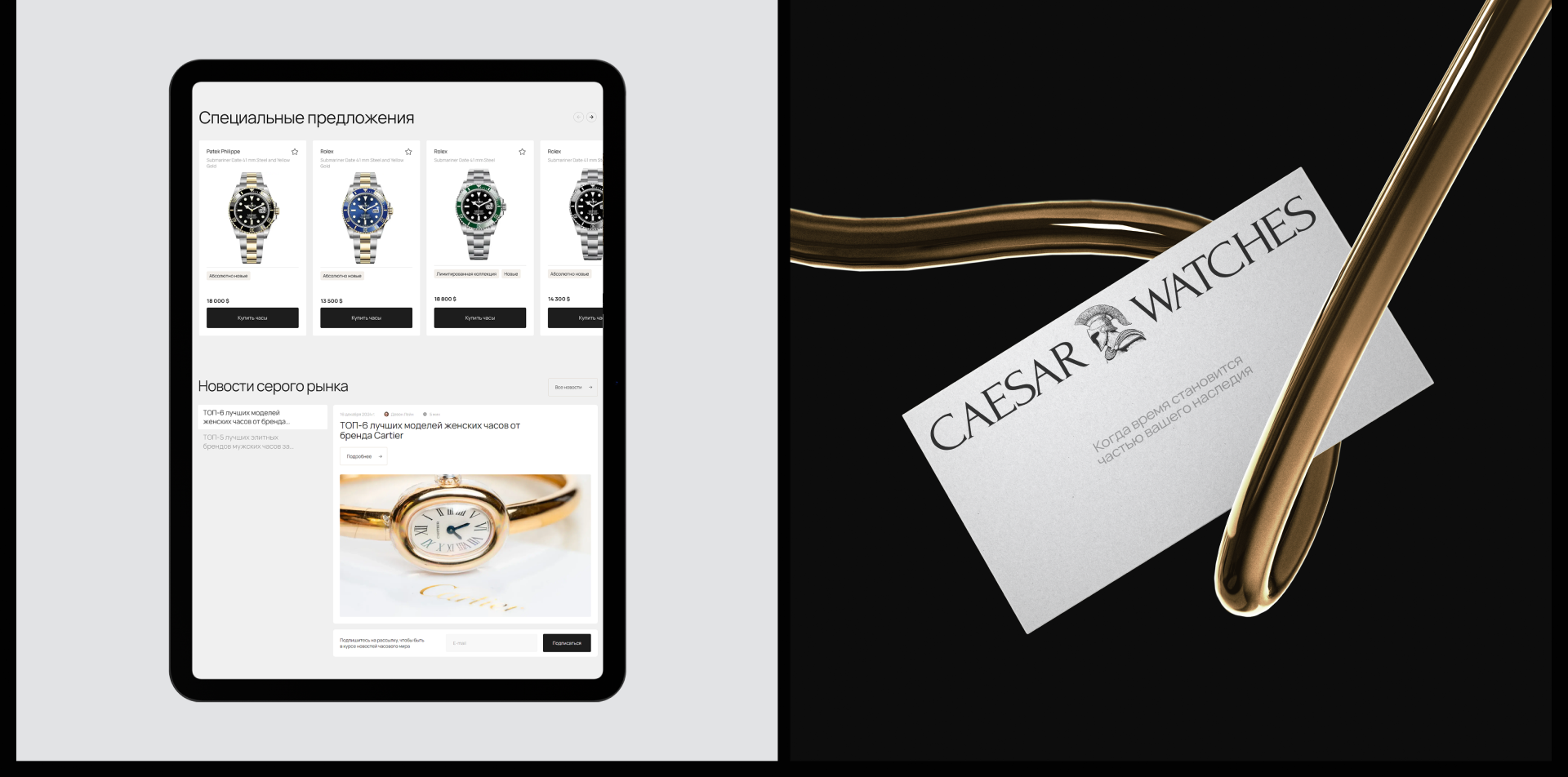 Caesar Watches: сайт для интернет-магазина — Изображение №10 — Интерфейсы, Брендинг на Dprofile