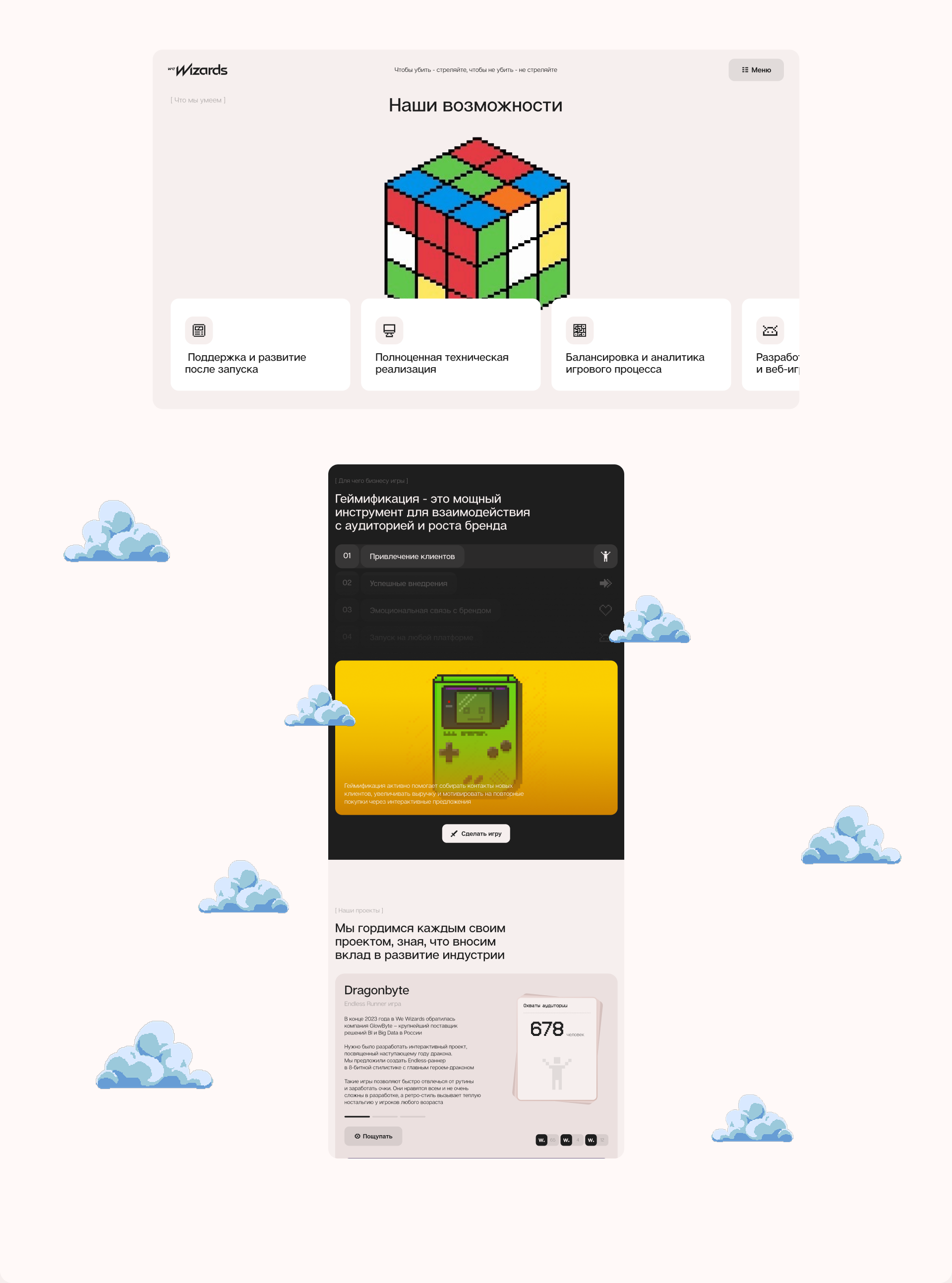 We Wizards: дизайн для сайта агентства разработки — Изображение №5 — Интерфейсы, Иллюстрация на Dprofile
