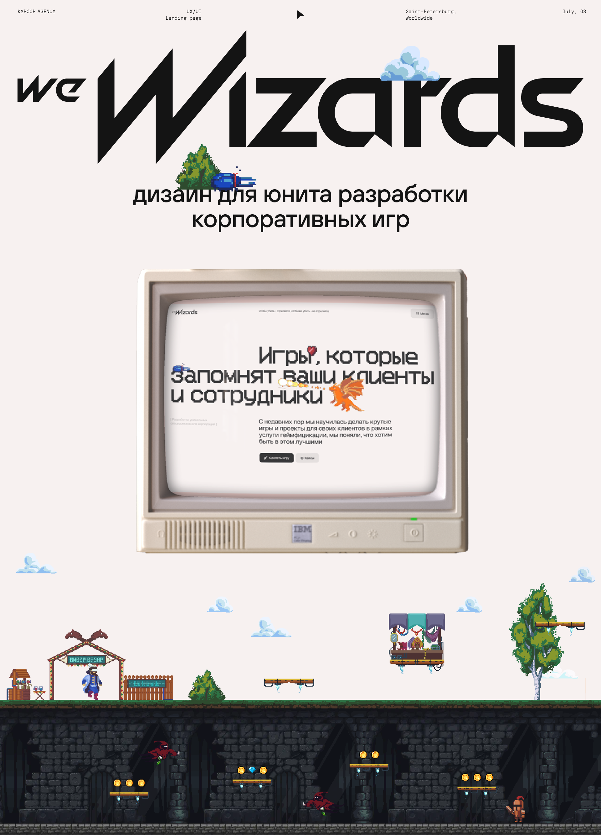 We Wizards: дизайн для сайта агентства разработки — Изображение №1 — Интерфейсы, Иллюстрация на Dprofile