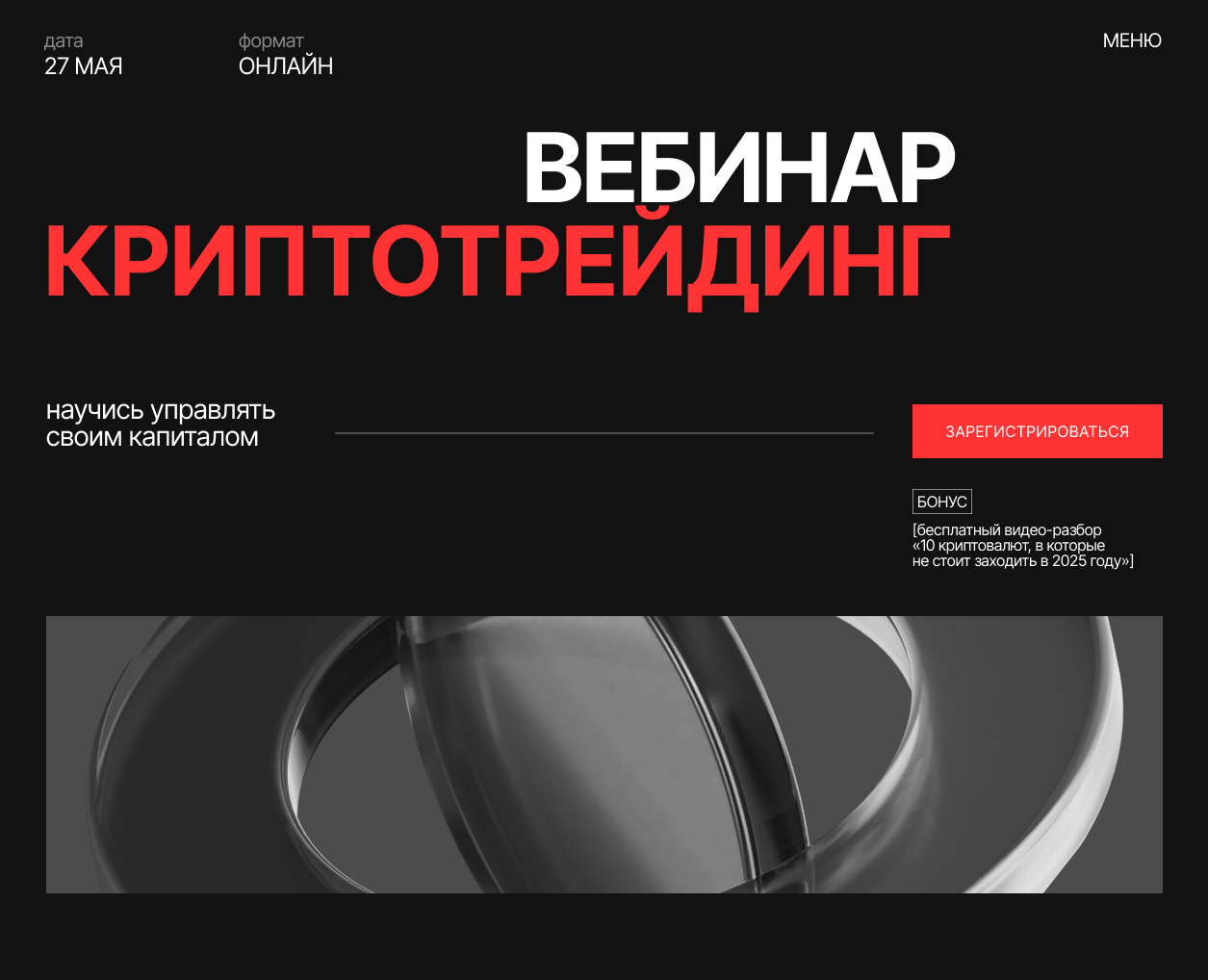 Лендинг для вебинара — Интерфейсы на Dprofile