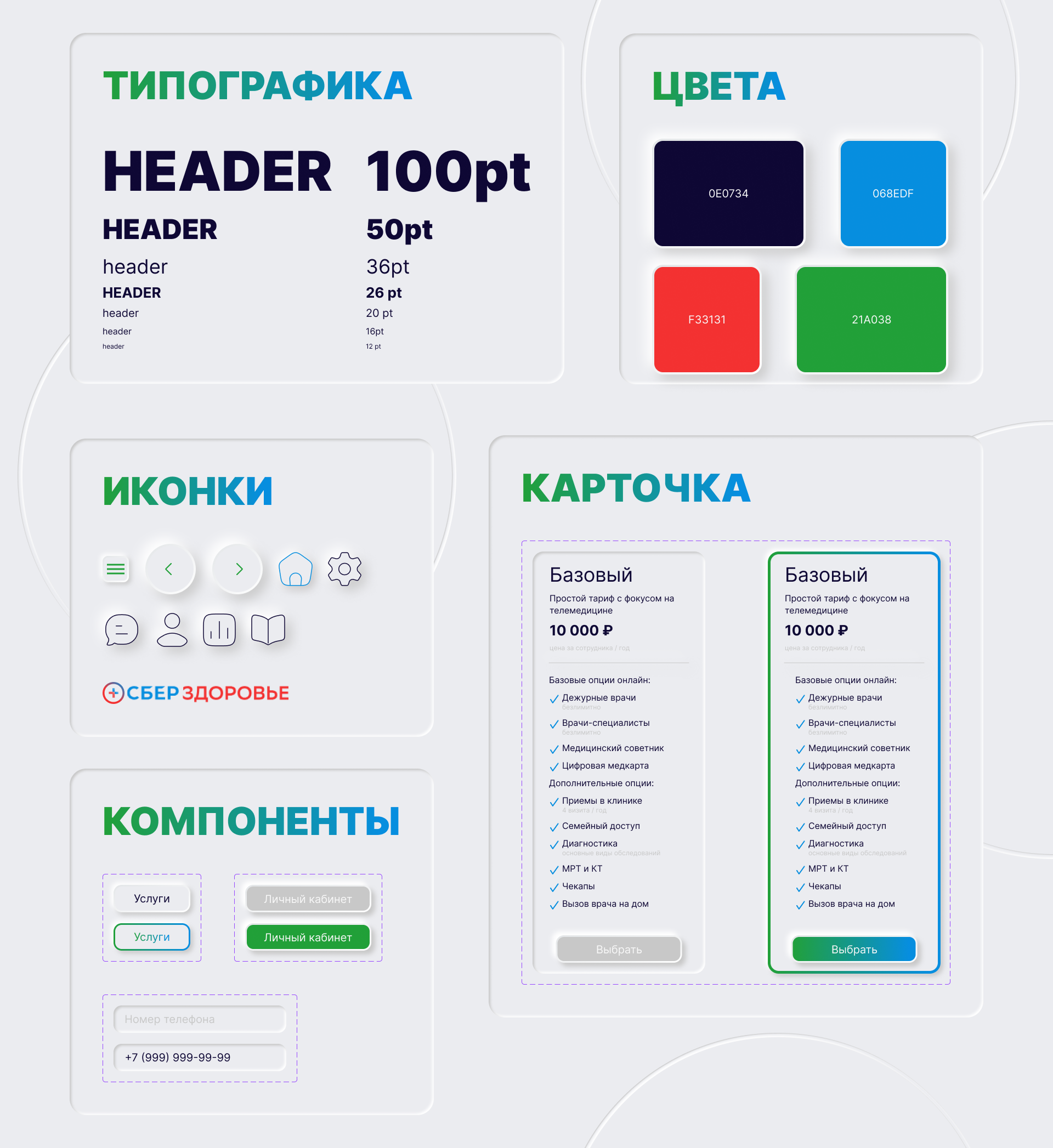 SberHealth | СберЗдоровье Компаниям | Landing page — Изображение №7 — Интерфейсы на Dprofile