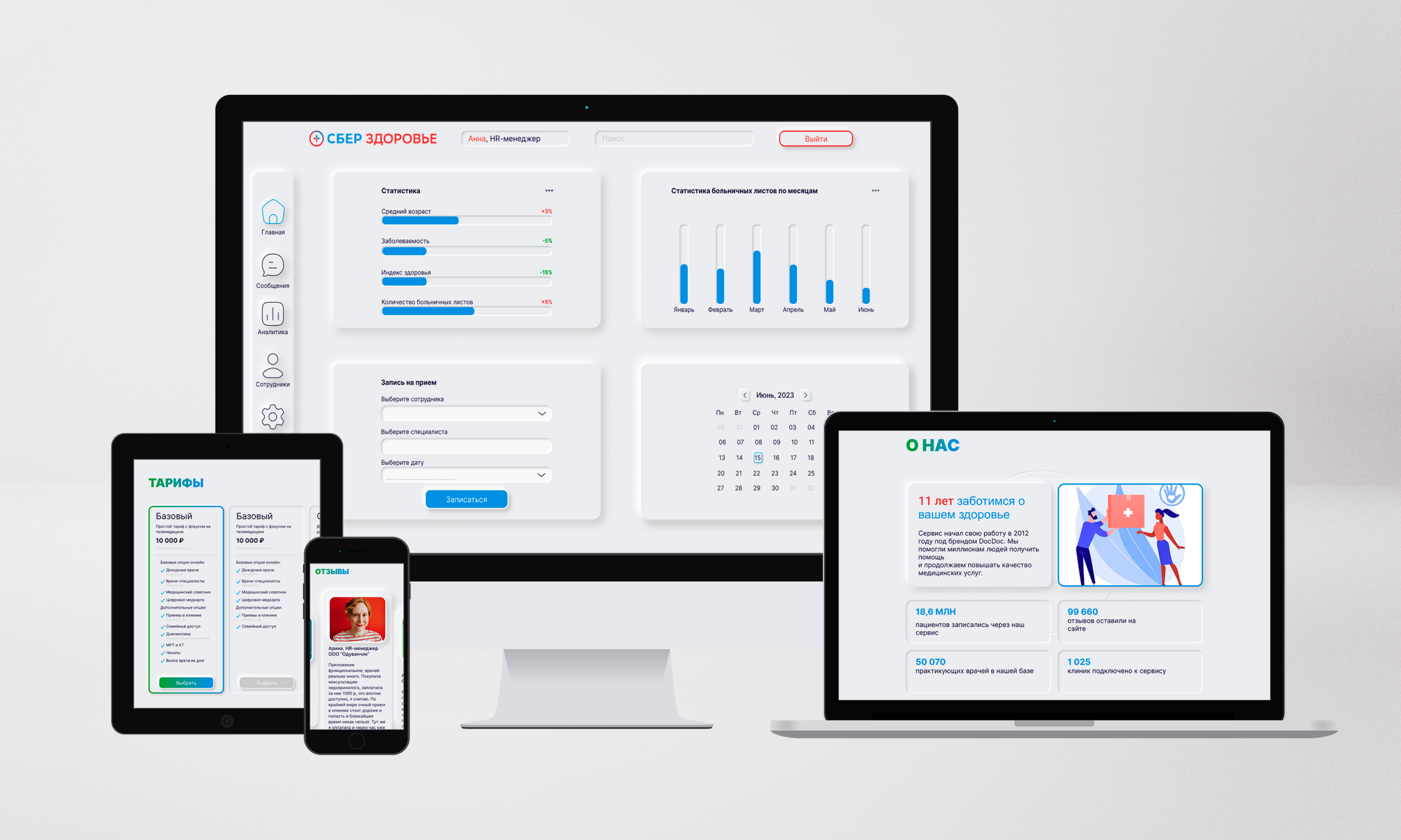 SberHealth | СберЗдоровье Компаниям | Landing page — Изображение №8 — Интерфейсы на Dprofile