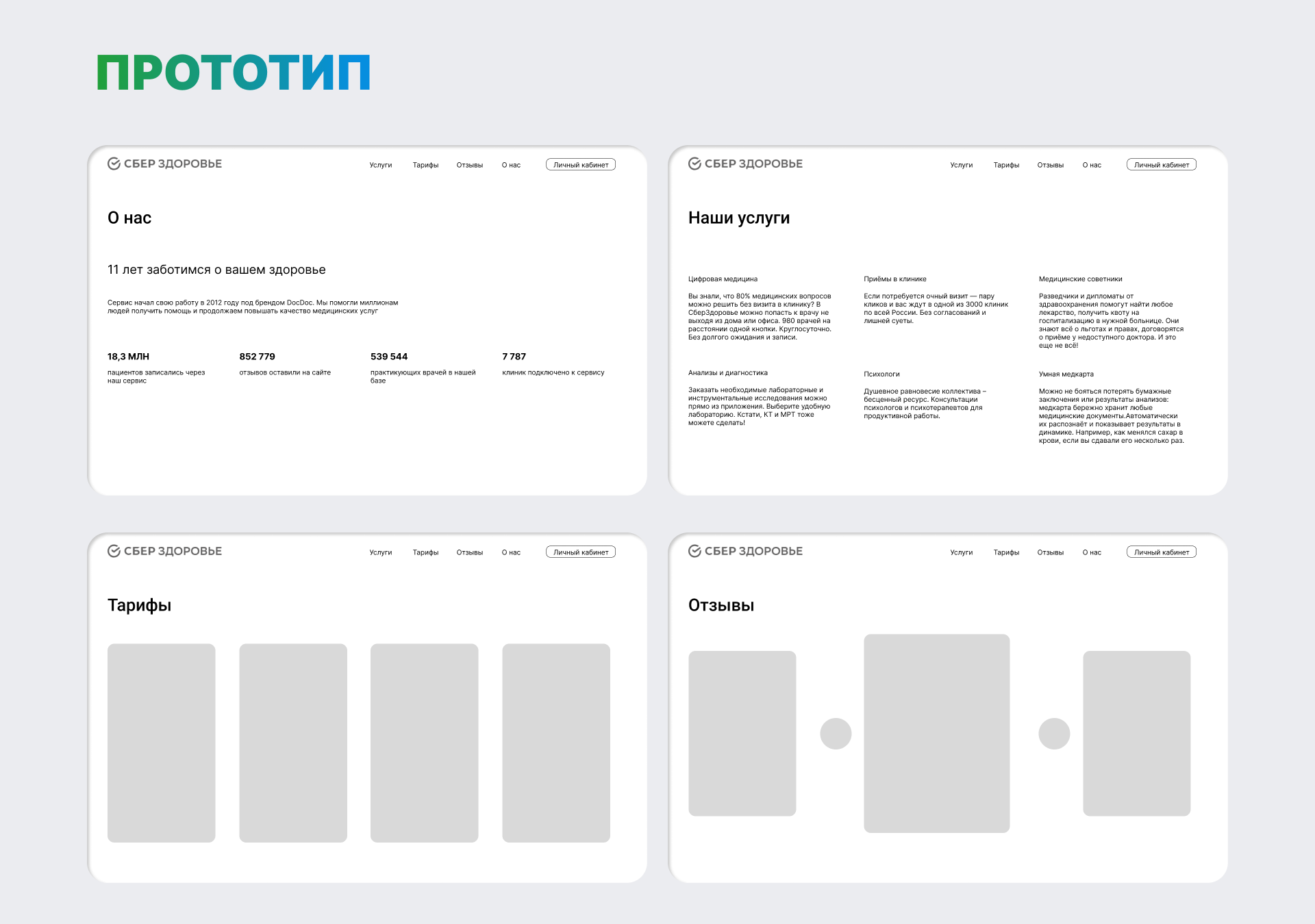 SberHealth | СберЗдоровье Компаниям | Landing page — Изображение №6 — Интерфейсы на Dprofile