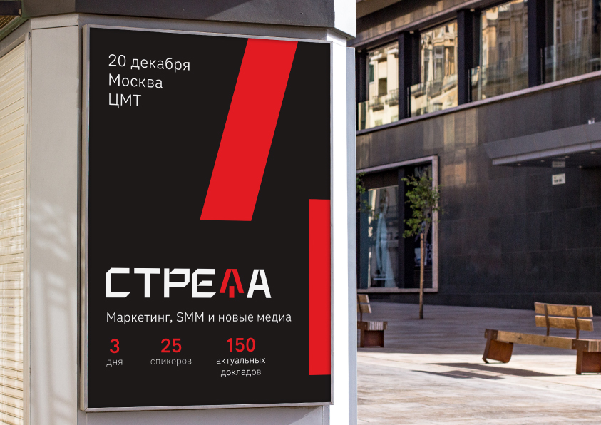 Айдентика digital-конференции "Стрела" — Изображение №8 — Брендинг, Графика на Dprofile