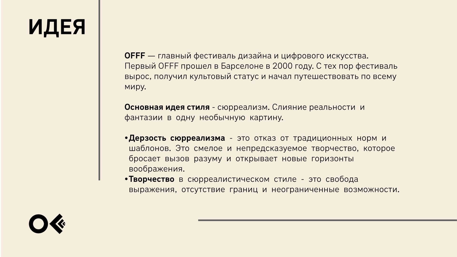 Гайдлайн фестиваля дизайна OFFF Moscow — Изображение №2 — Брендинг, Графика на Dprofile