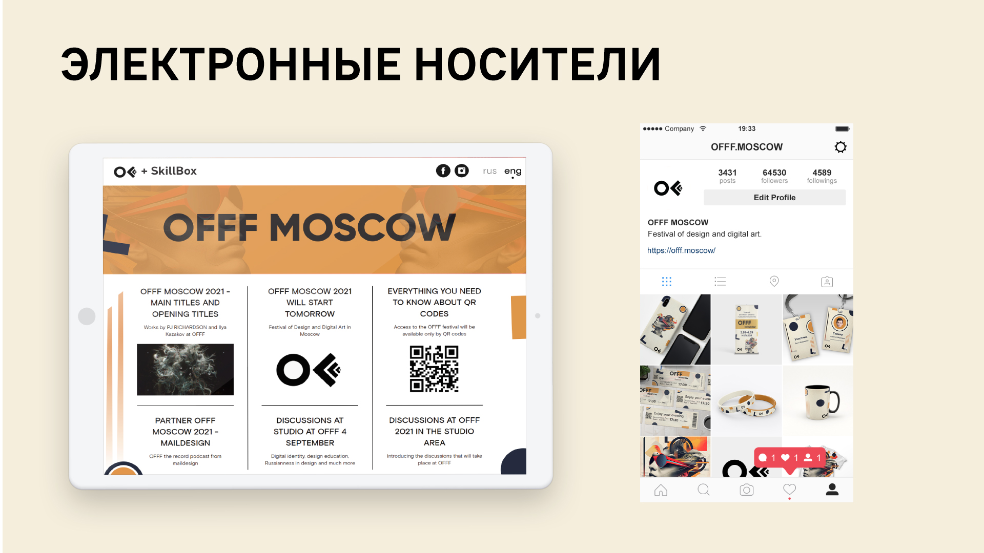 Гайдлайн фестиваля дизайна OFFF Moscow — Изображение №13 — Брендинг, Графика на Dprofile