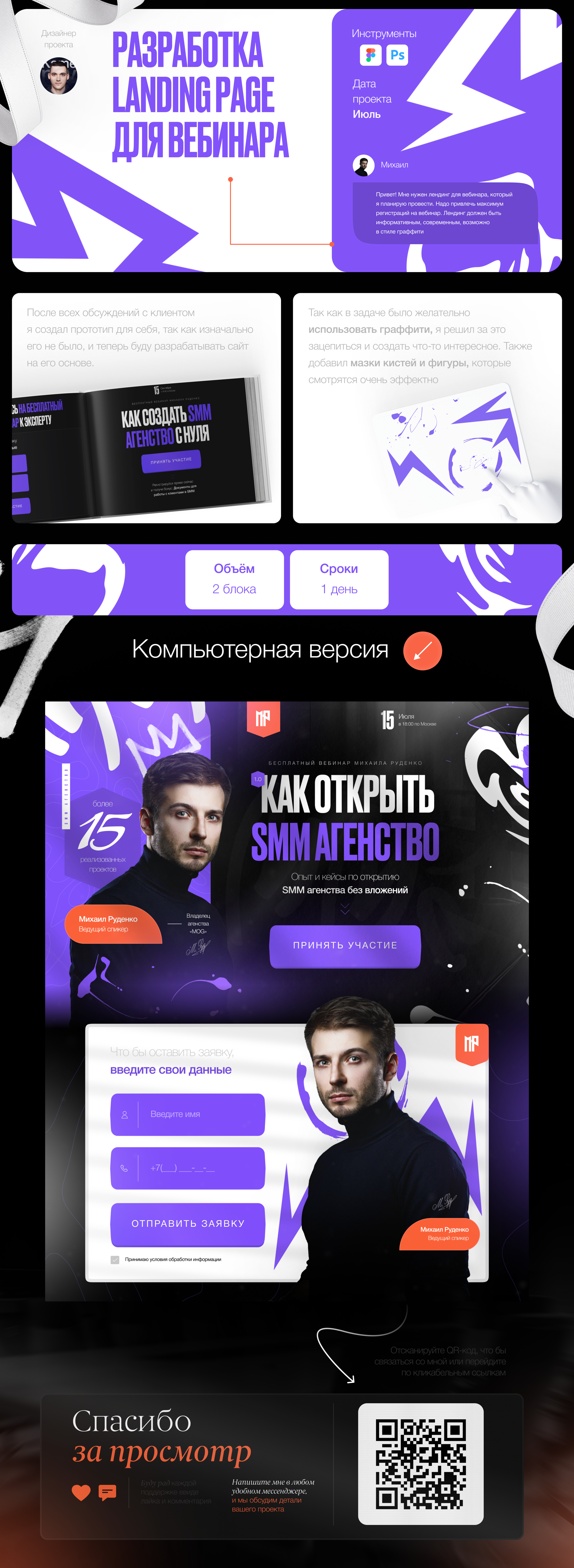 Лендинг для вебинара I Landing page — Изображение №1 — Графика на Dprofile