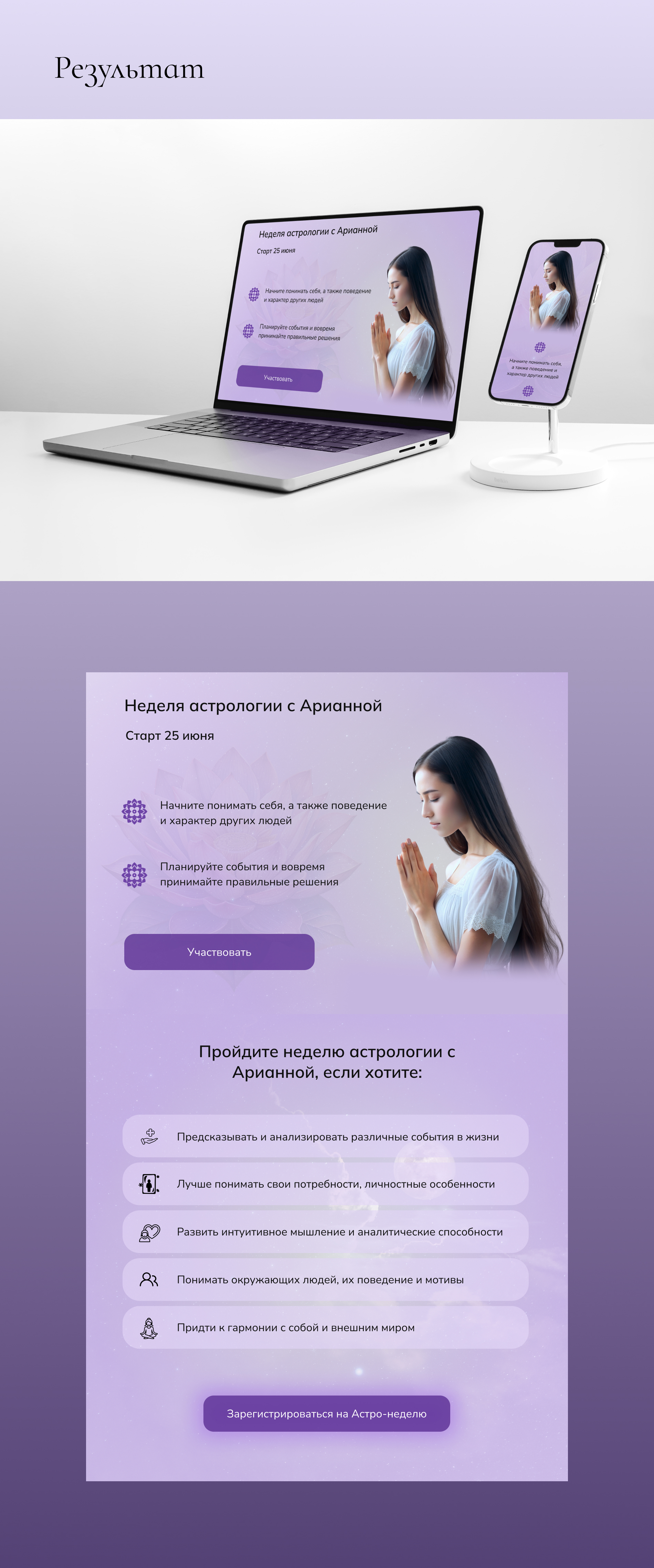 Лендинг для астролога — Изображение №3 — Графика, Маркетинг на Dprofile