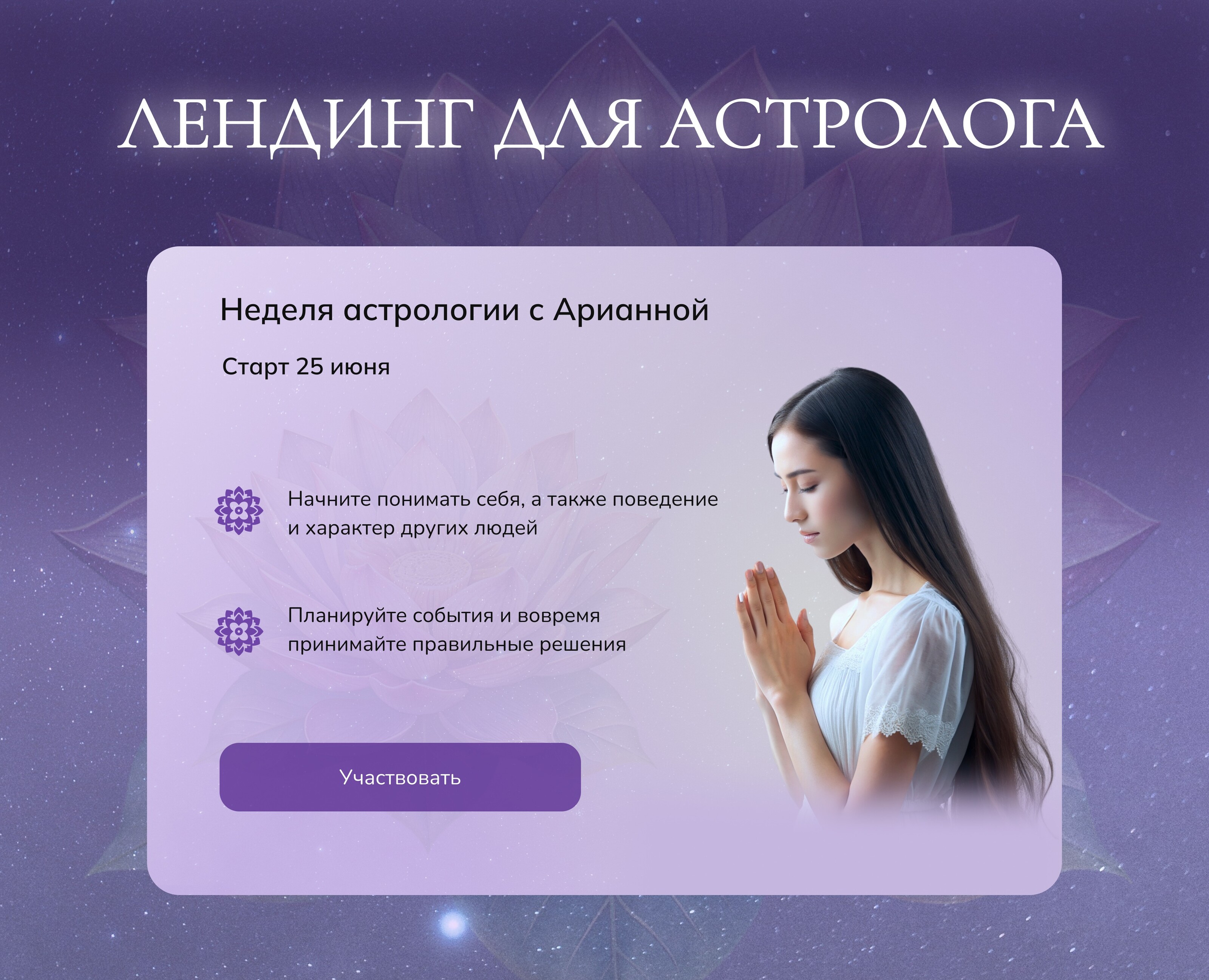 Лендинг для астролога — Графика, Маркетинг на Dprofile