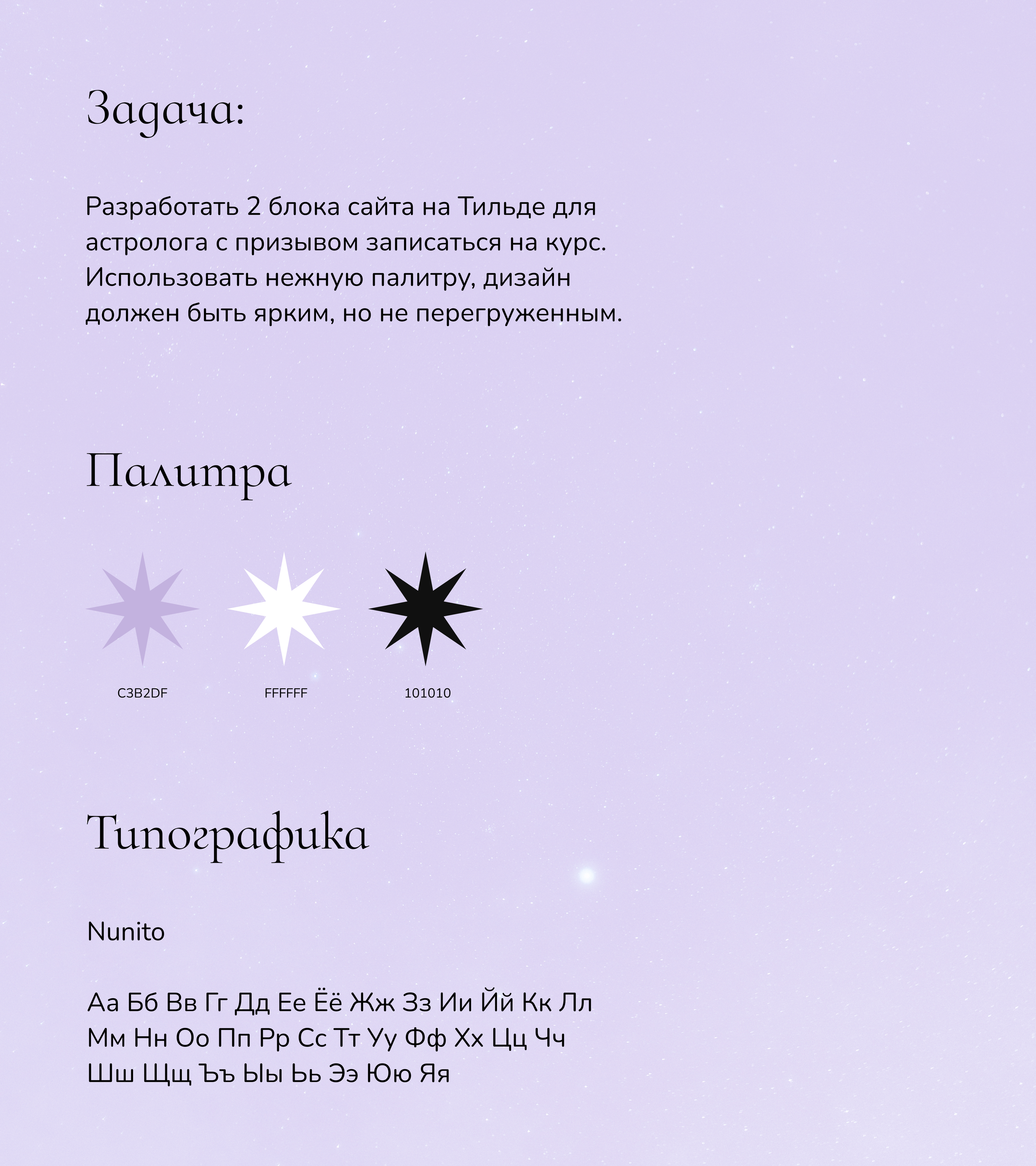 Лендинг для астролога — Изображение №2 — Графика, Маркетинг на Dprofile