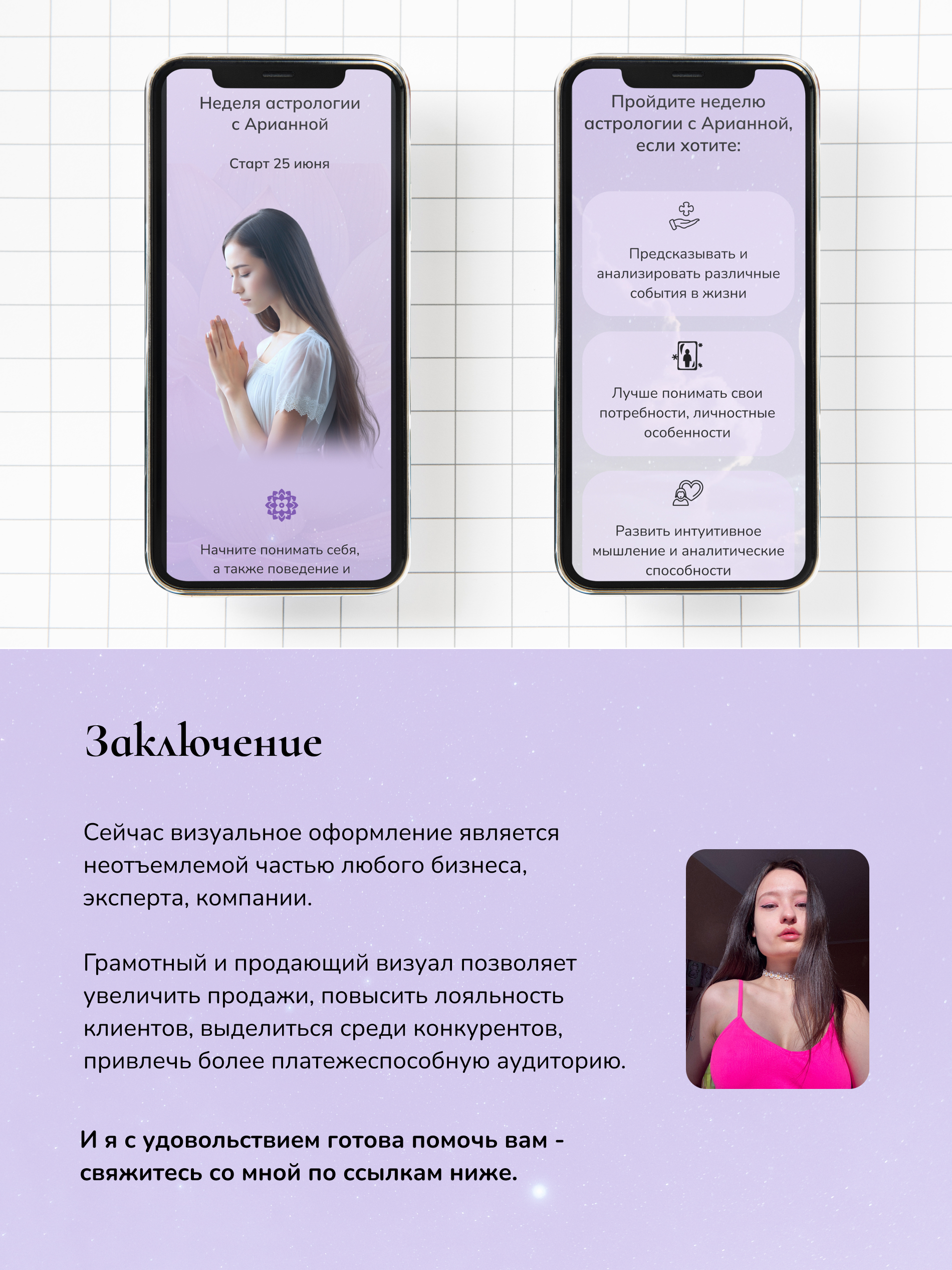 Лендинг для астролога — Изображение №4 — Графика, Маркетинг на Dprofile