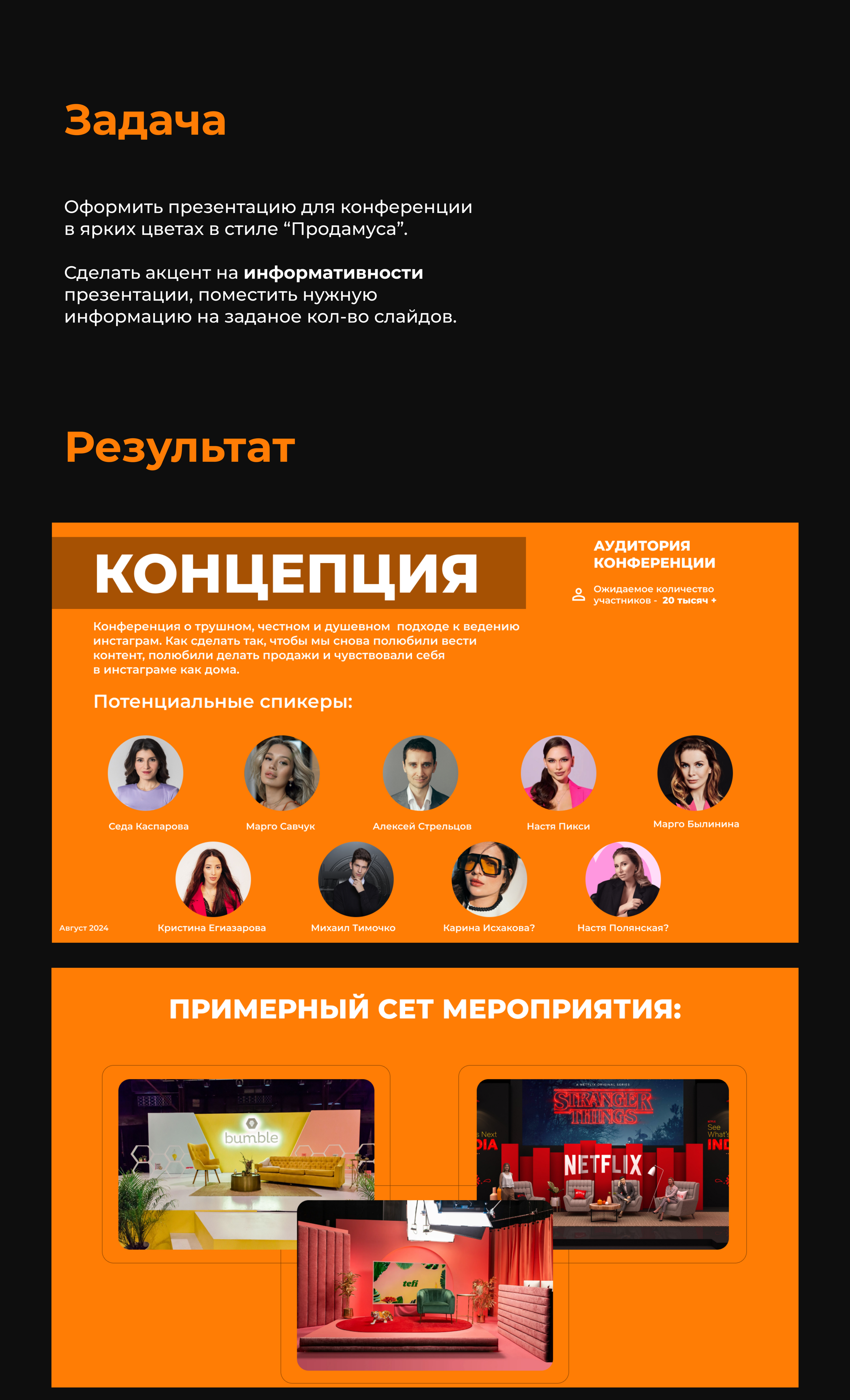 Презентация для конференции — Изображение №2 — Графика, Маркетинг на Dprofile