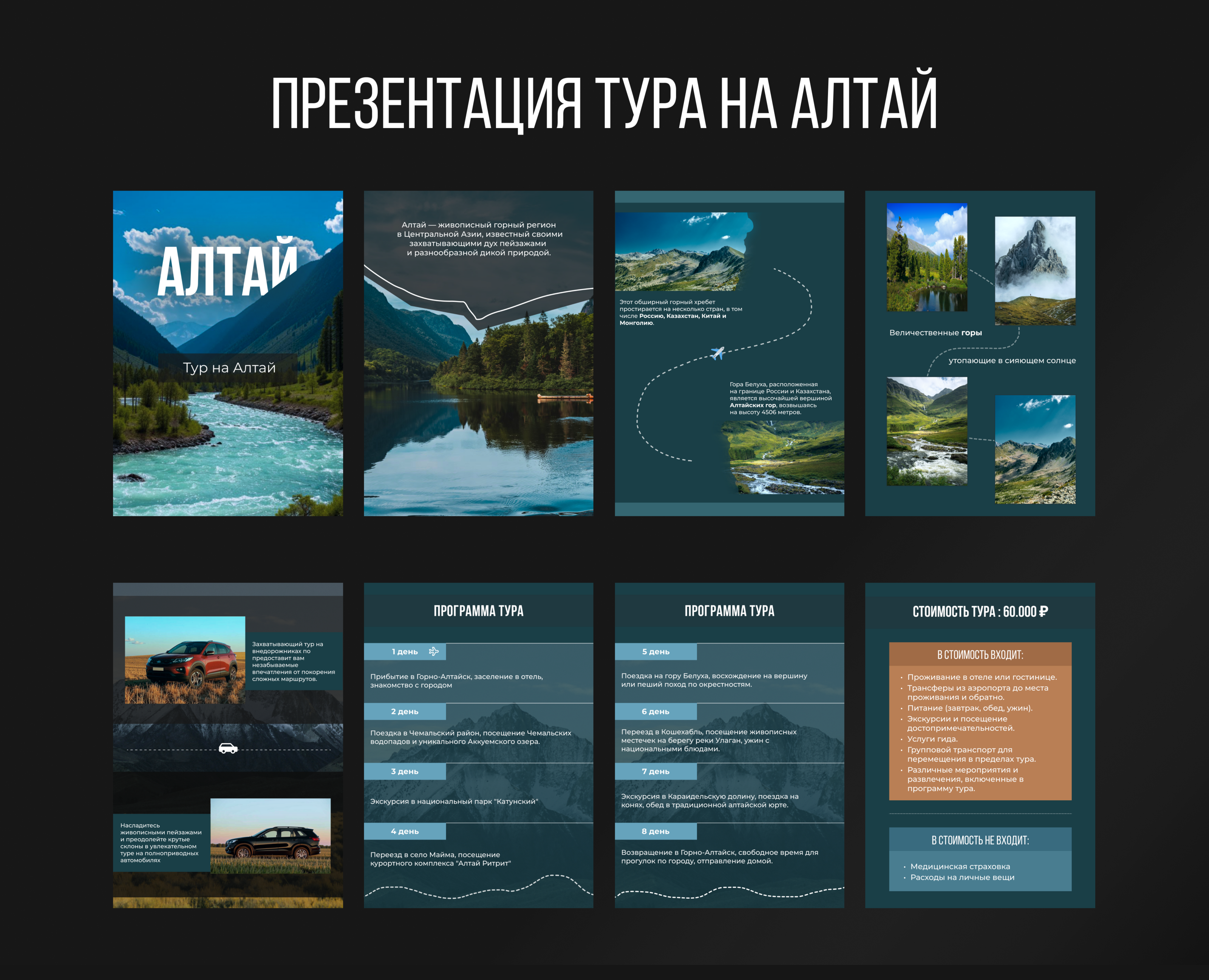 Презентация тура на Алтай — Графика, Маркетинг на Dprofile