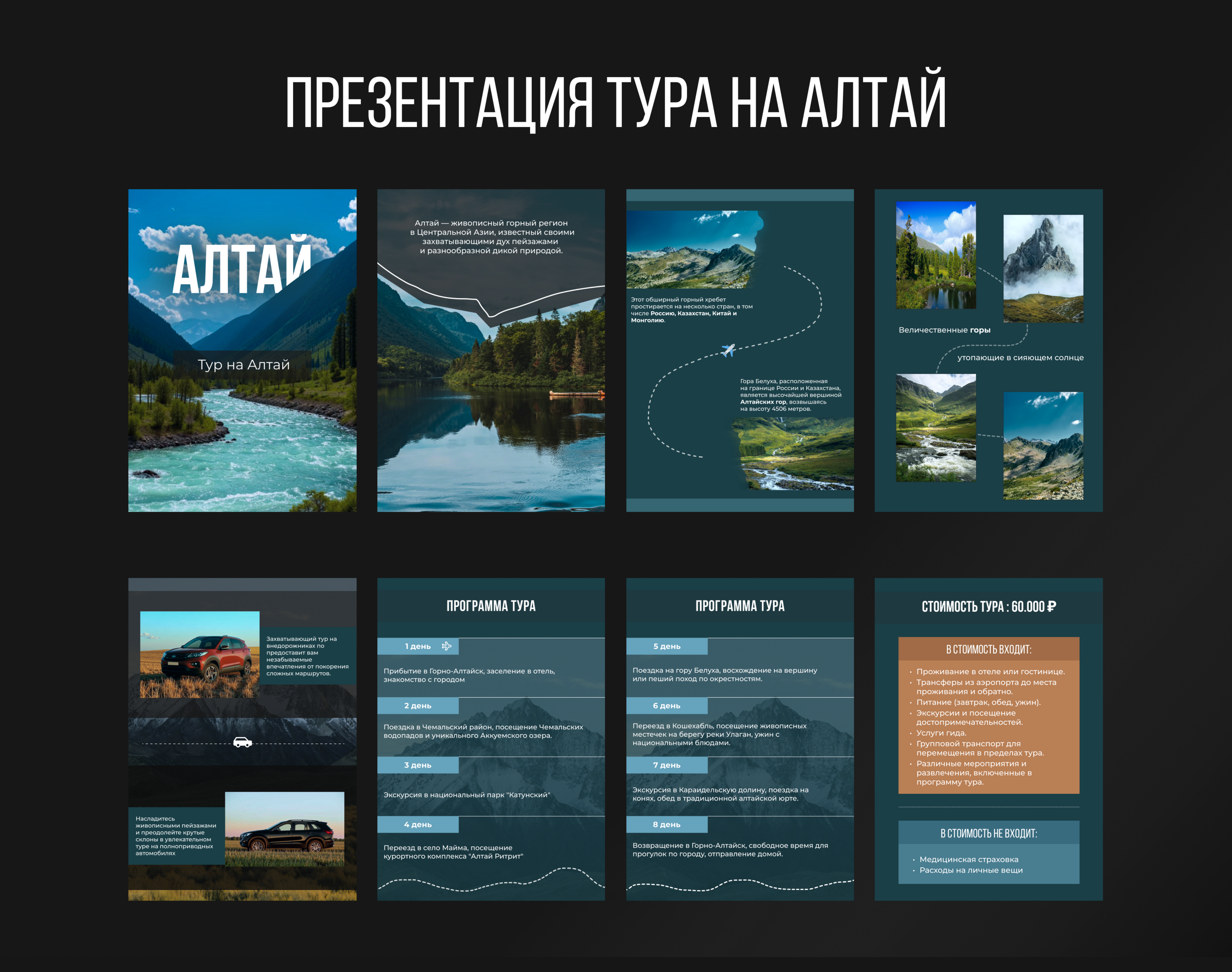 Презентация тура на Алтай — Изображение №1 — Графика, Маркетинг на Dprofile