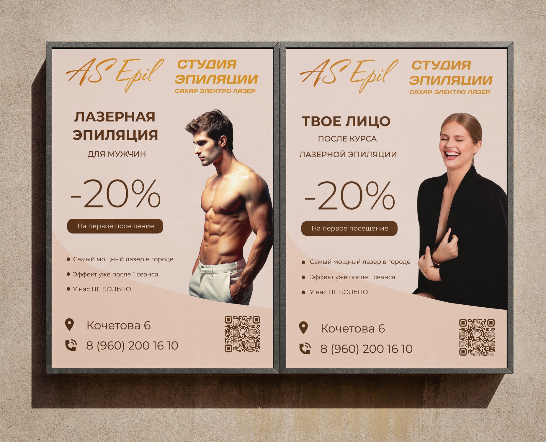 Рекламные баннеры для студии лазерной эпиляции — Графика на Dprofile
