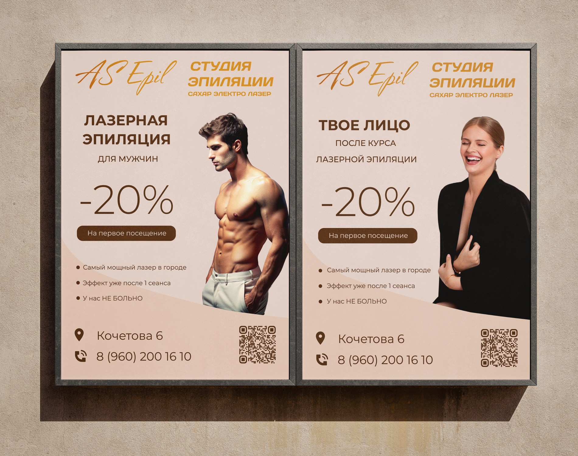 Рекламные баннеры для студии лазерной эпиляции — Изображение №1 — Графика на Dprofile