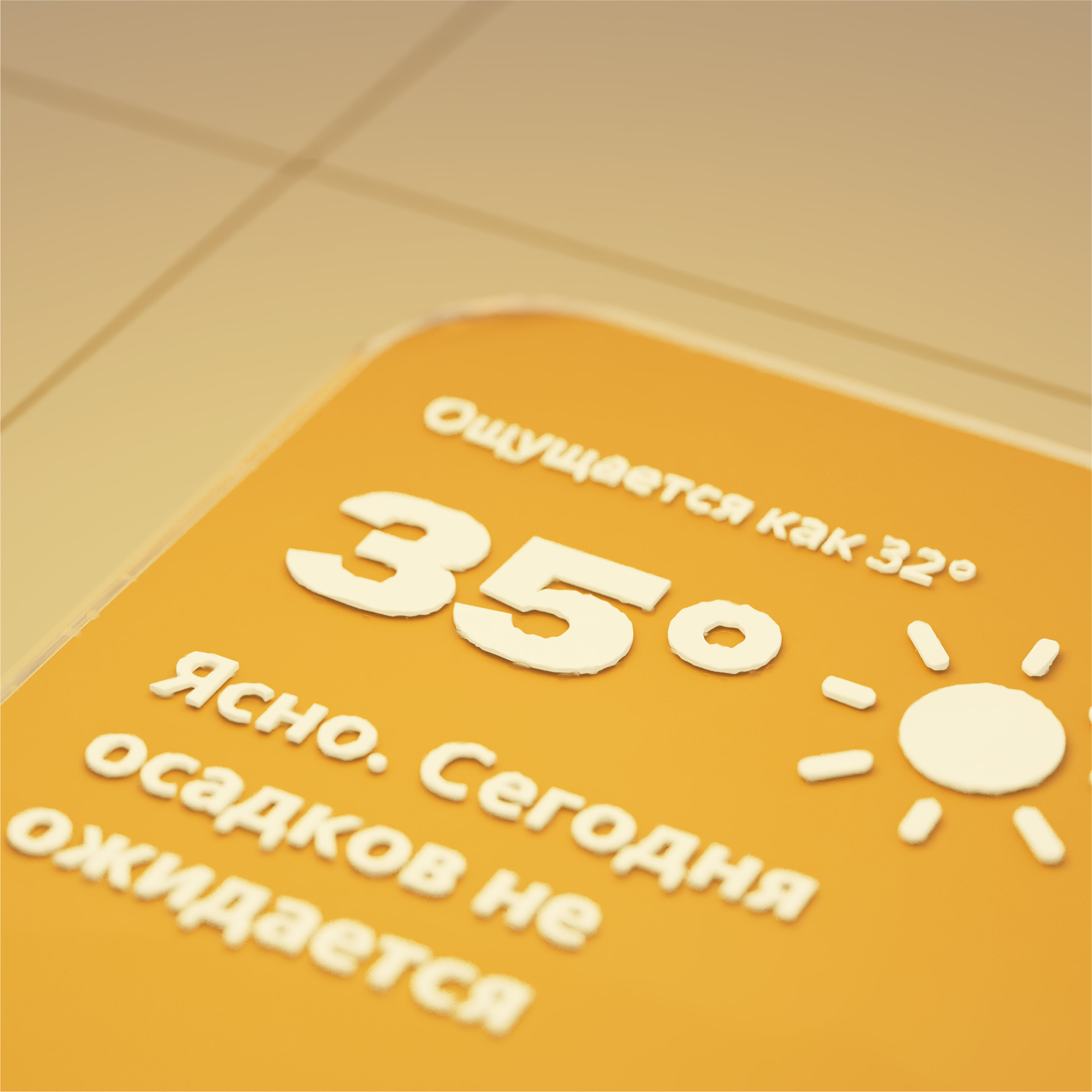 Яндекс Погода Визуализация — Изображение №9 — Графика, 3D на Dprofile