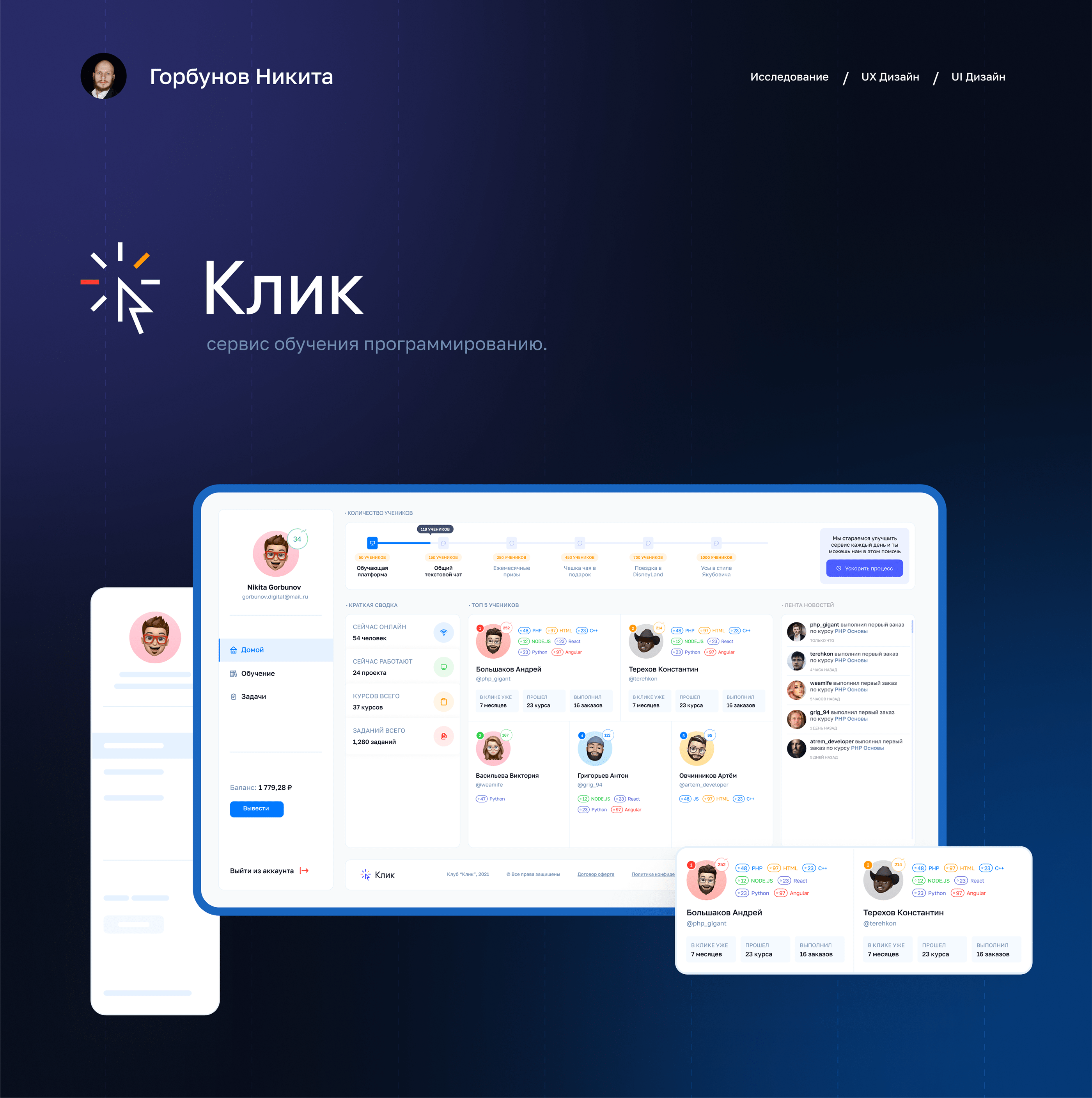 Click Club — UI/UX — Изображение №1 — Интерфейсы на Dprofile