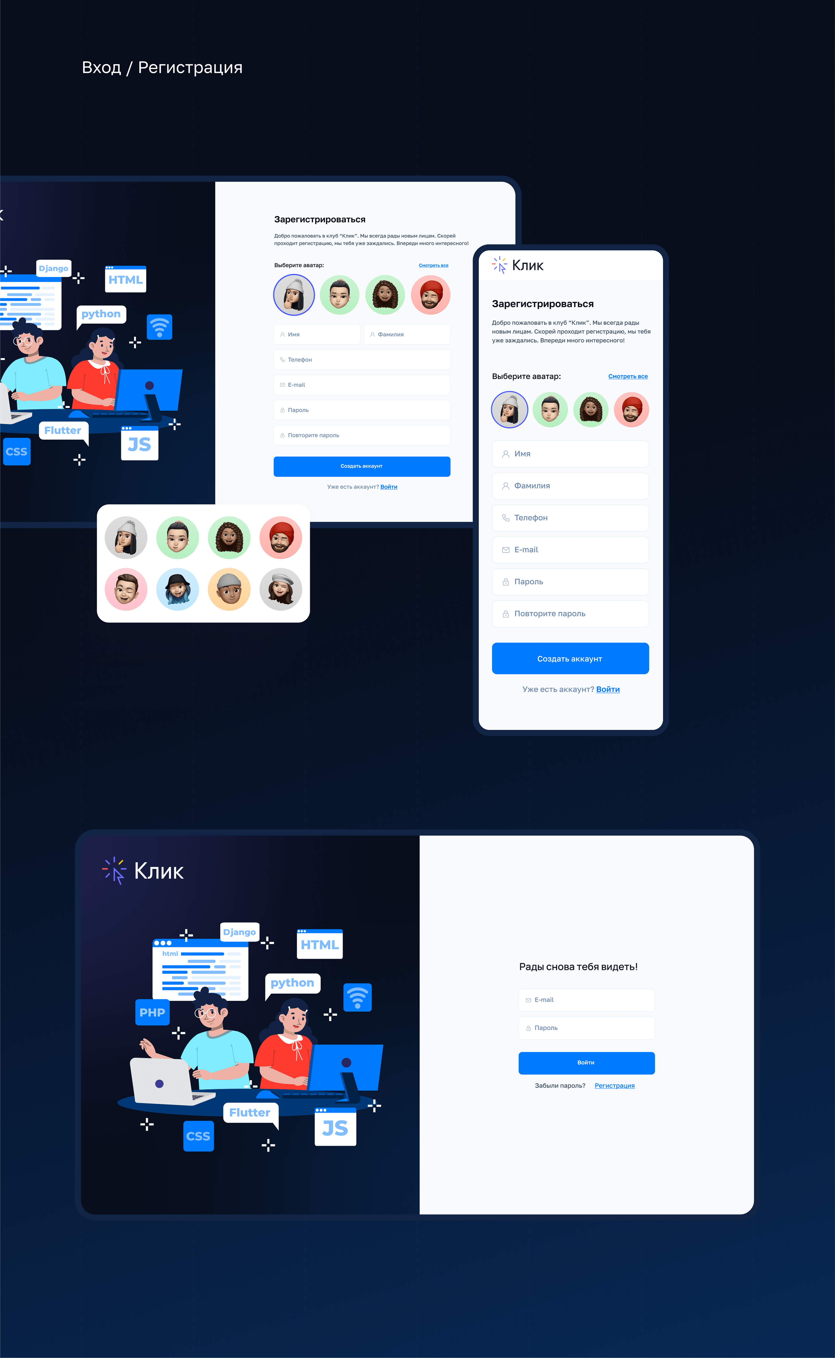 Click Club — UI/UX — Изображение №8 — Интерфейсы на Dprofile