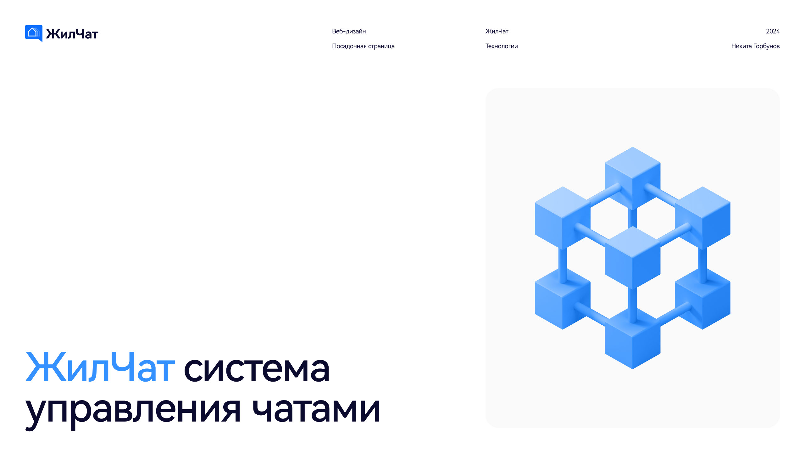 Жилчат — Изображение №1 — Интерфейсы на Dprofile