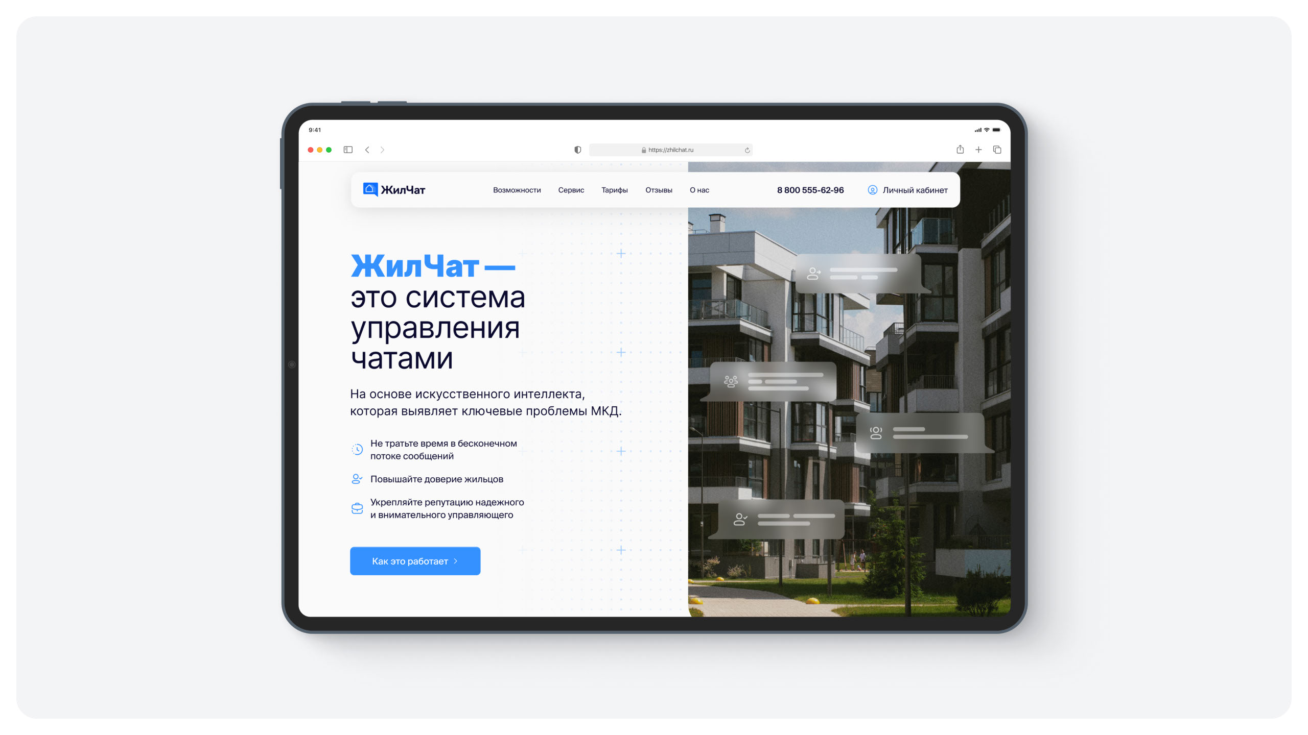 Жилчат — Изображение №4 — Интерфейсы на Dprofile
