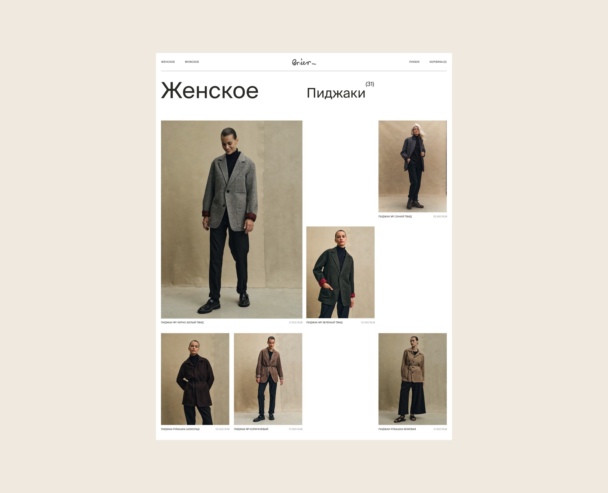 Brier — Интернет-магазин на Dprofile