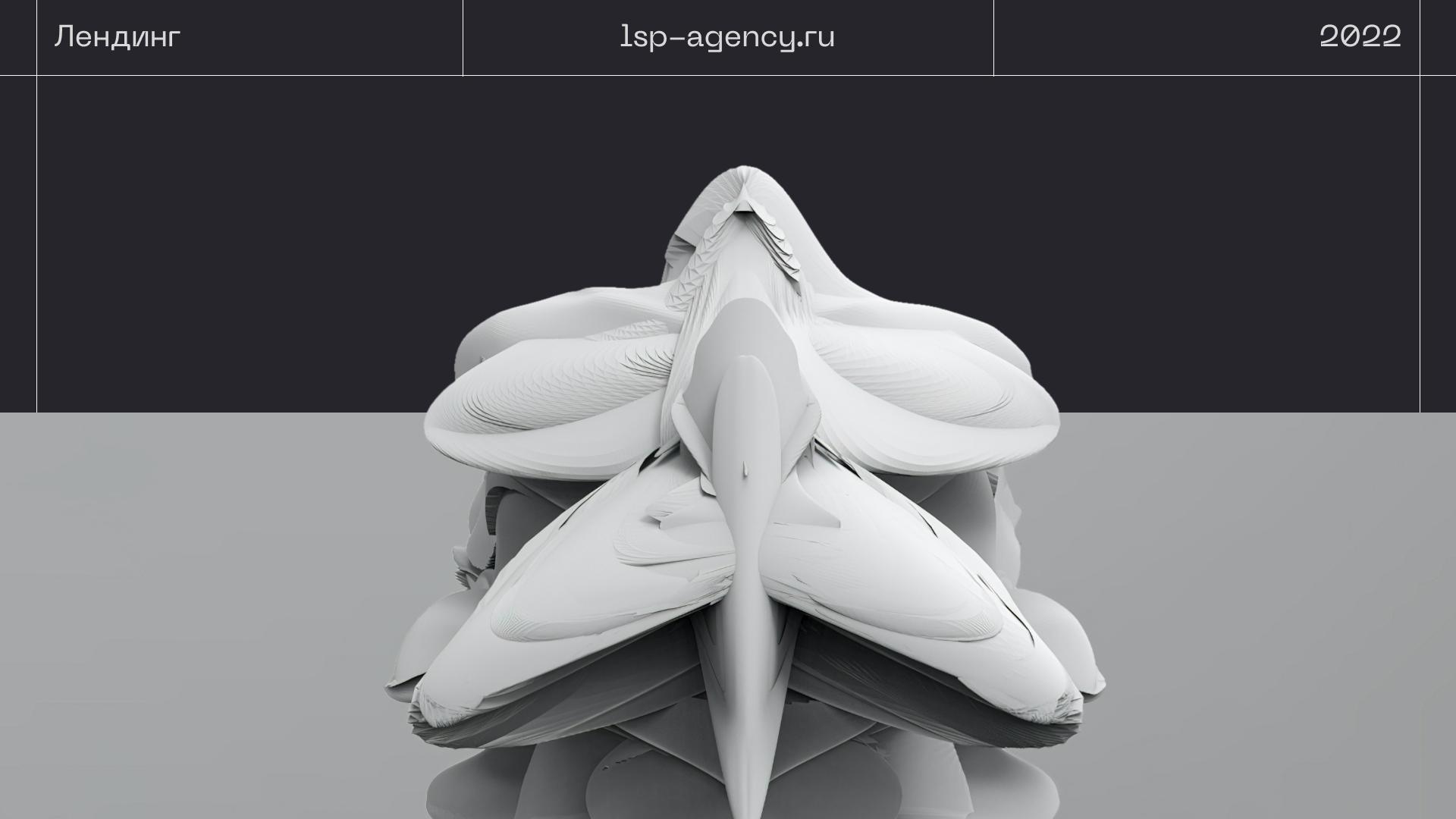 LSP agency Landing Page — Изображение №1 — Интерфейсы, Графика на Dprofile