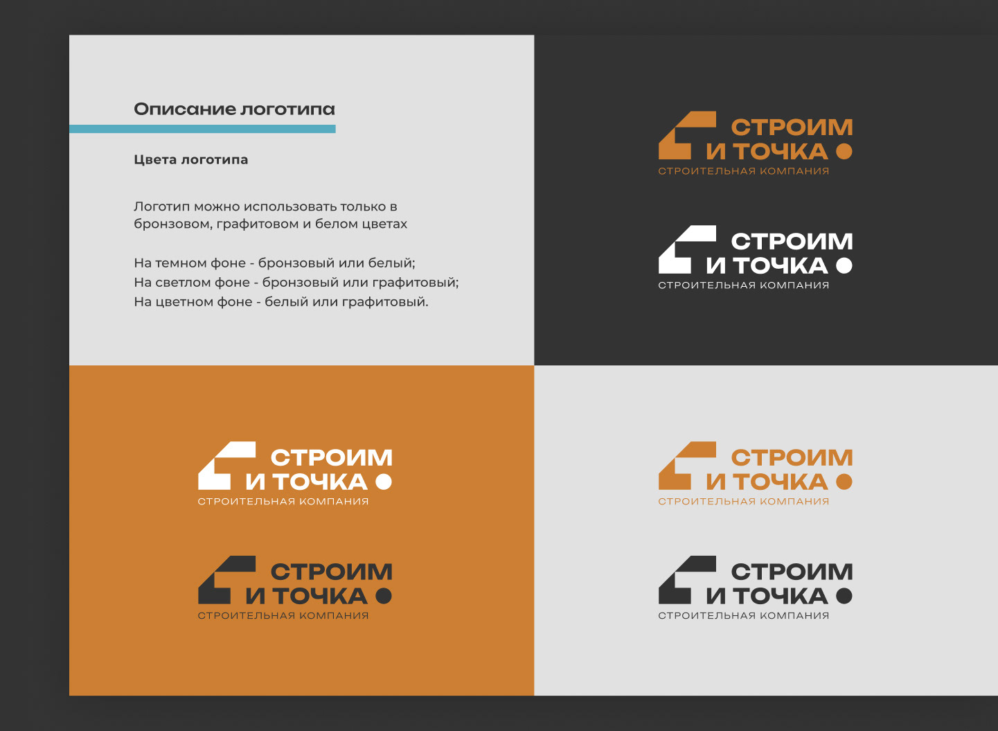 Строим и точка | Логотип и бренд — Изображение №11 — Брендинг, Маркетинг на Dprofile