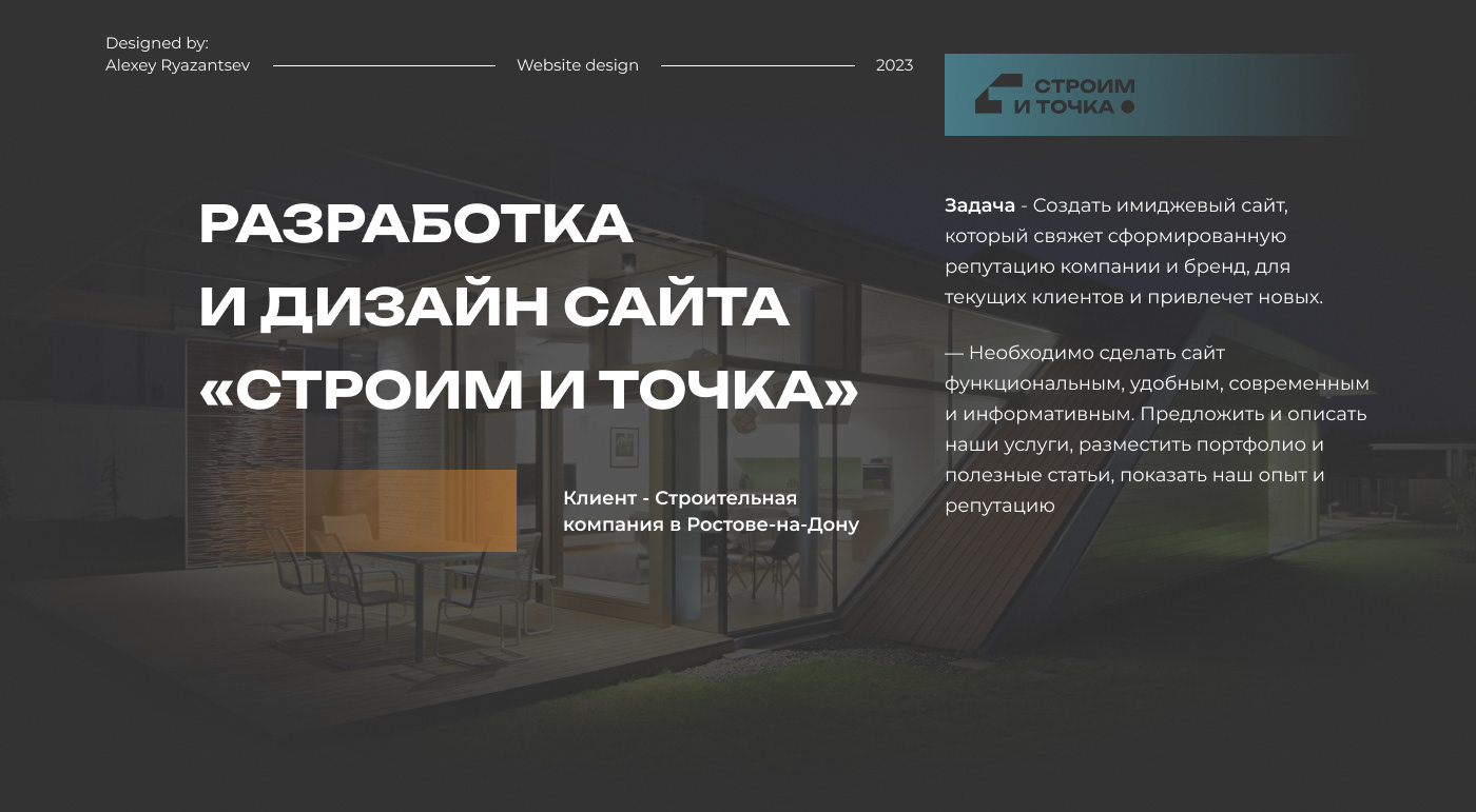 Дизайн сайта для строительной компании — Изображение №1 — Интерфейсы, Маркетинг на Dprofile
