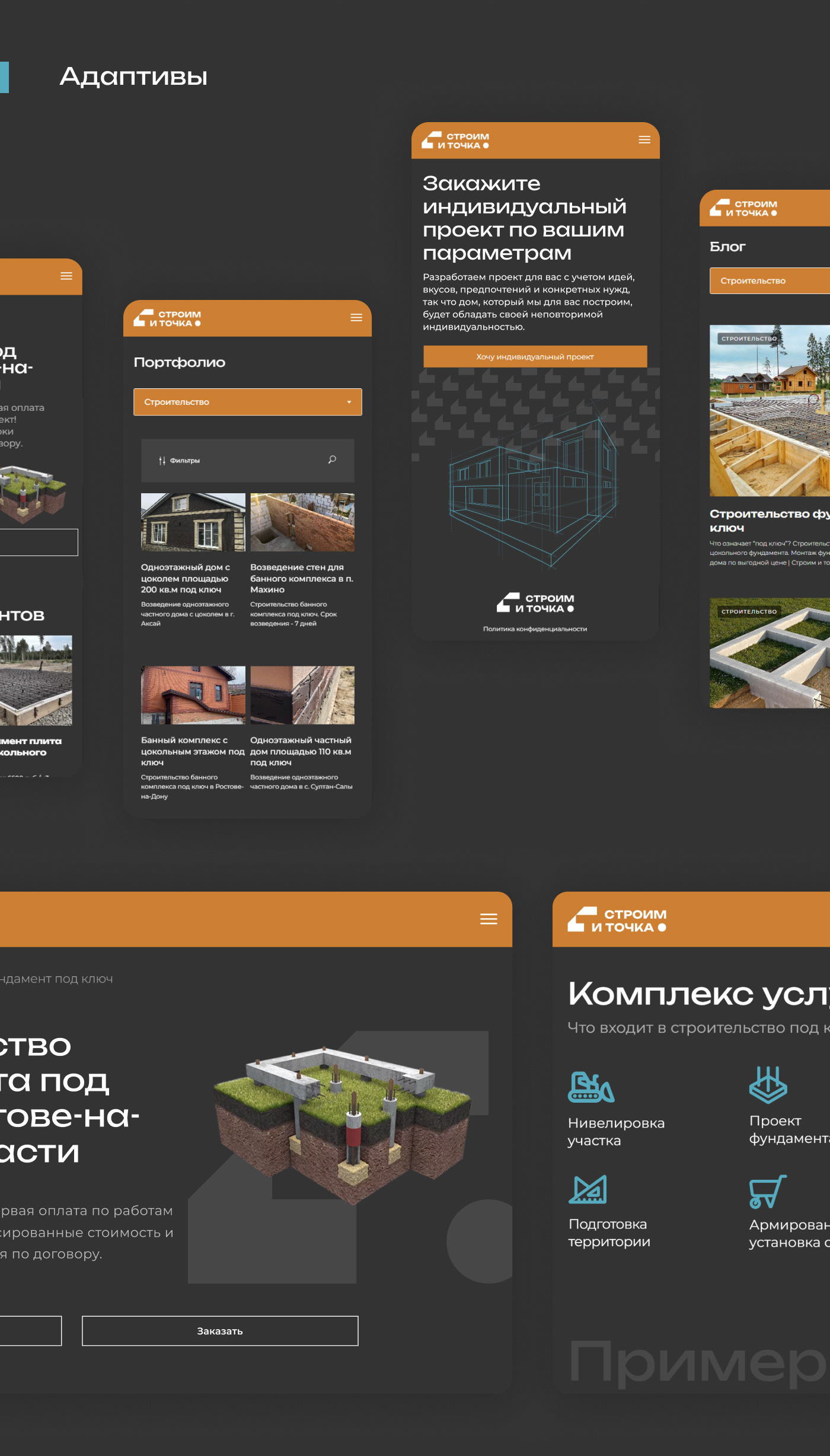 Дизайн сайта для строительной компании — Изображение №14 — Интерфейсы, Маркетинг на Dprofile