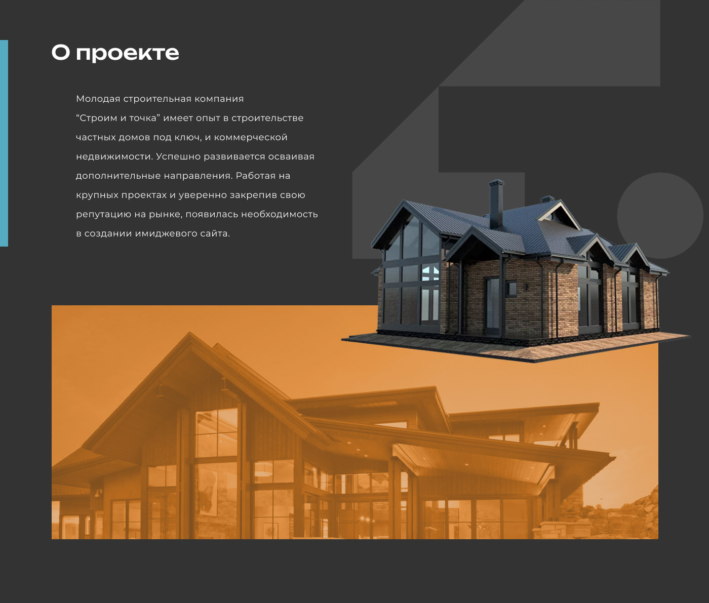 Дизайн сайта для строительной компании — Изображение №2 — Интерфейсы, Маркетинг на Dprofile
