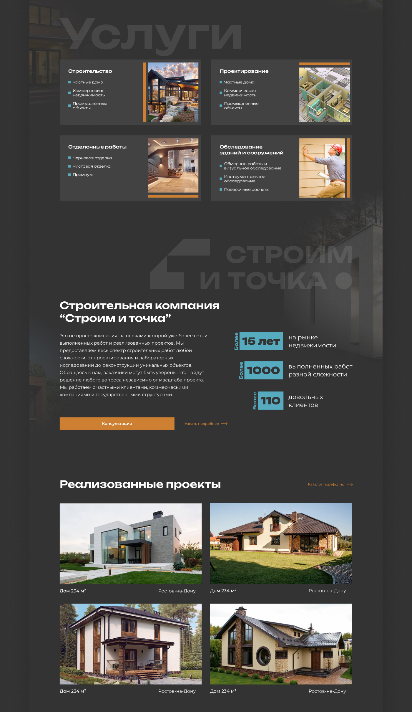 Дизайн сайта для строительной компании — Изображение №7 — Интерфейсы, Маркетинг на Dprofile