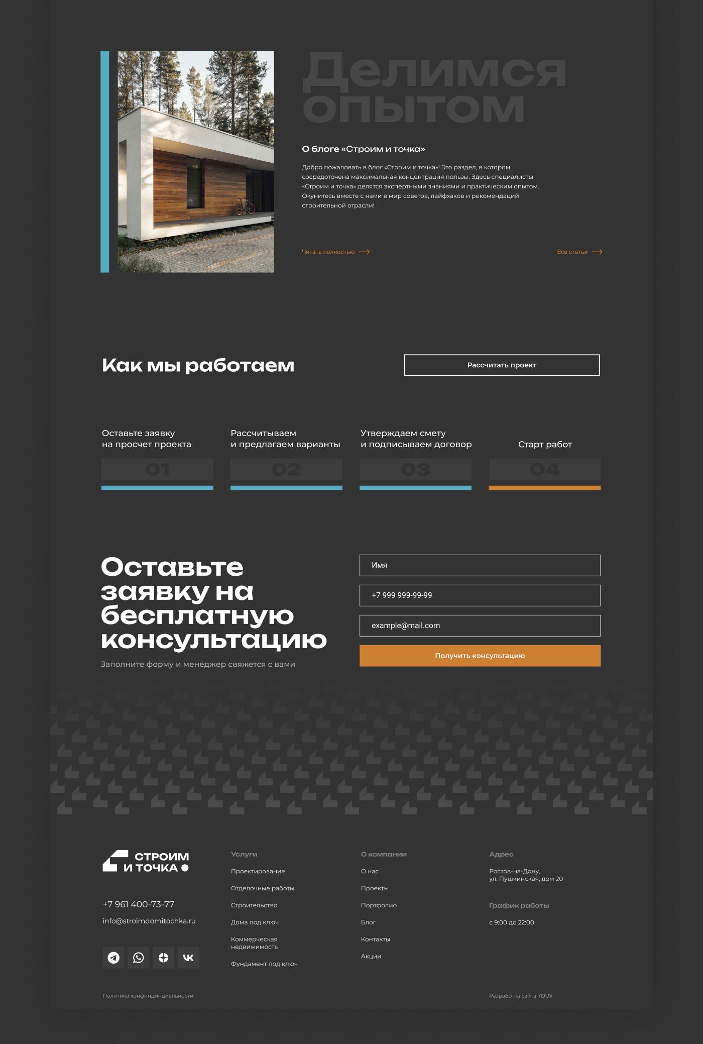 Дизайн сайта для строительной компании — Изображение №8 — Интерфейсы, Маркетинг на Dprofile