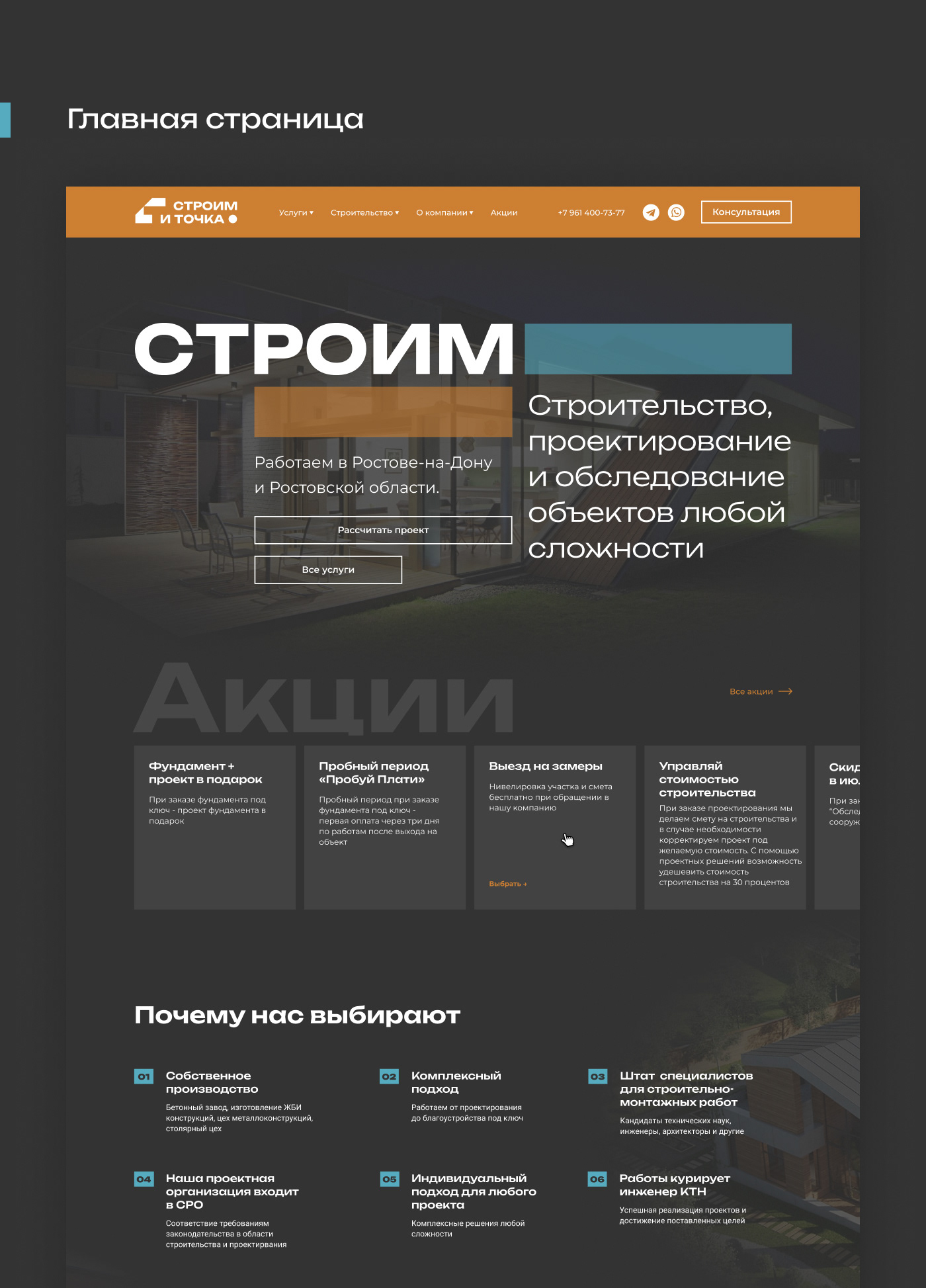 Дизайн сайта для строительной компании — Изображение №6 — Интерфейсы, Маркетинг на Dprofile