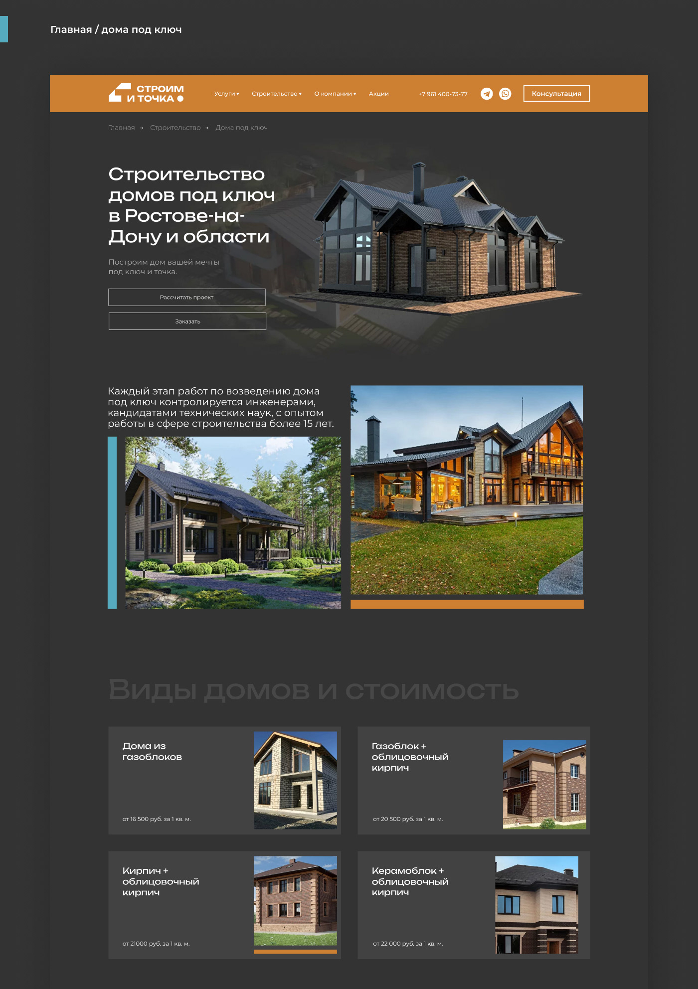 Дизайн сайта для строительной компании — Изображение №9 — Интерфейсы, Маркетинг на Dprofile
