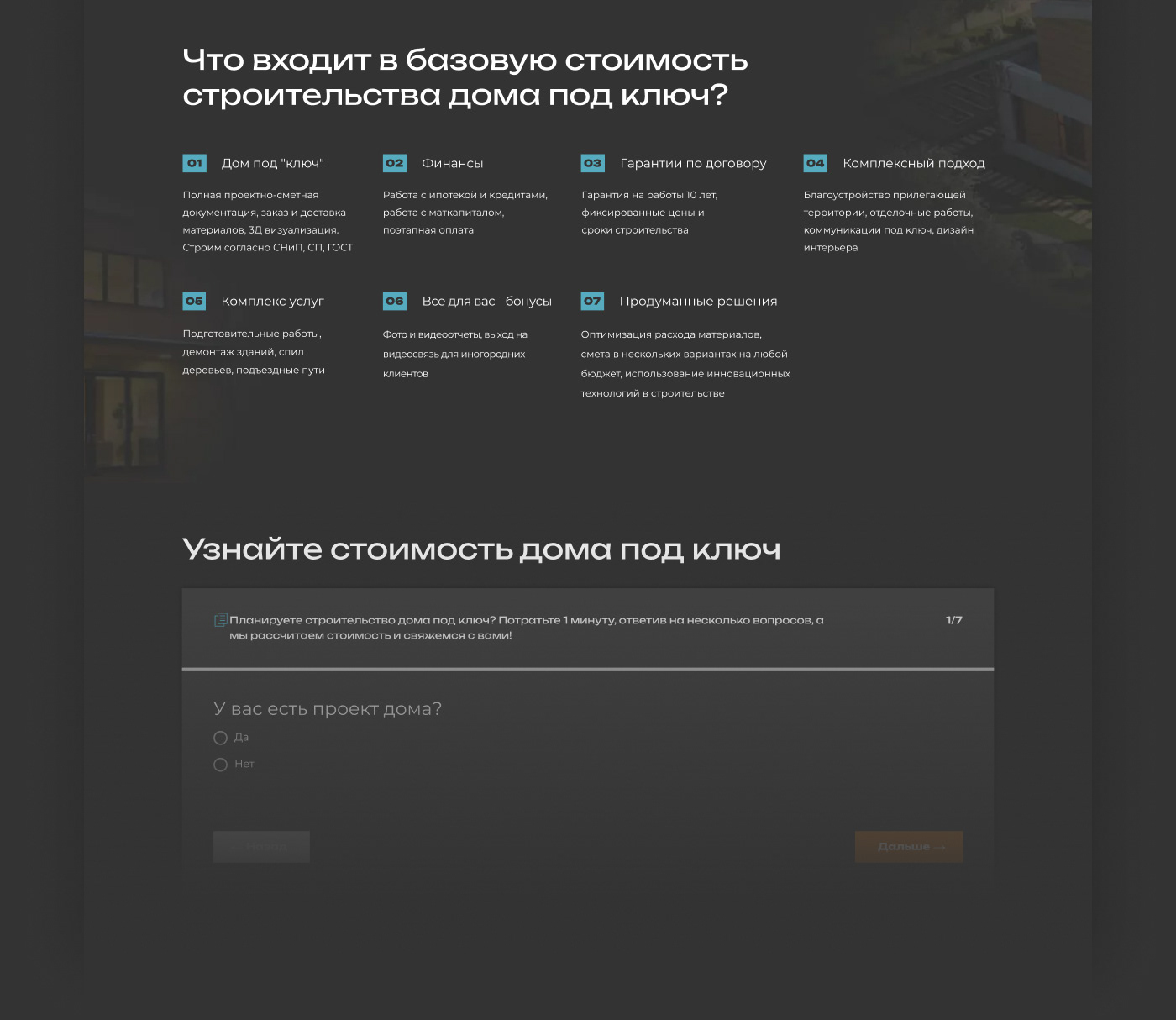 Дизайн сайта для строительной компании — Изображение №10 — Интерфейсы, Маркетинг на Dprofile