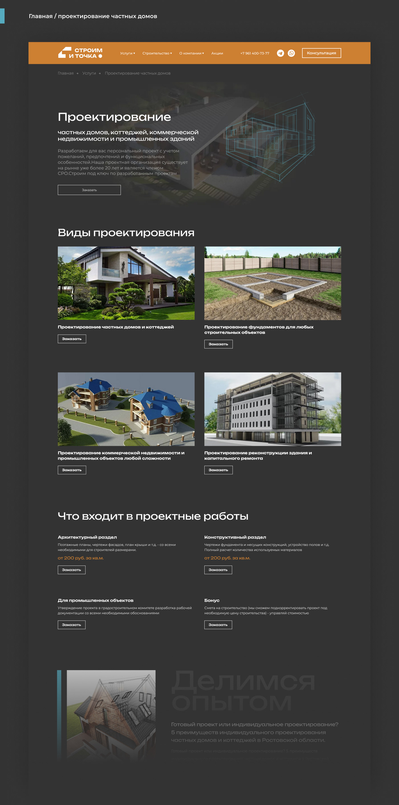 Дизайн сайта для строительной компании — Изображение №11 — Интерфейсы, Маркетинг на Dprofile