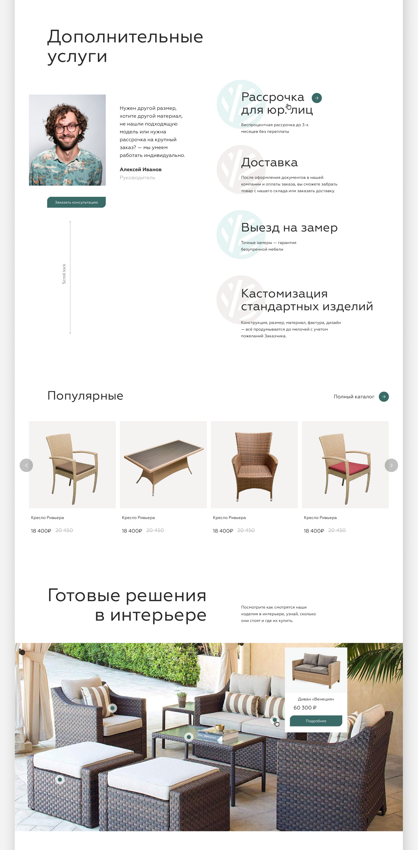 Интернет магазин плетеной мебели. Бренд + веб дизайн — Изображение №4 — Интерфейсы, Брендинг на Dprofile