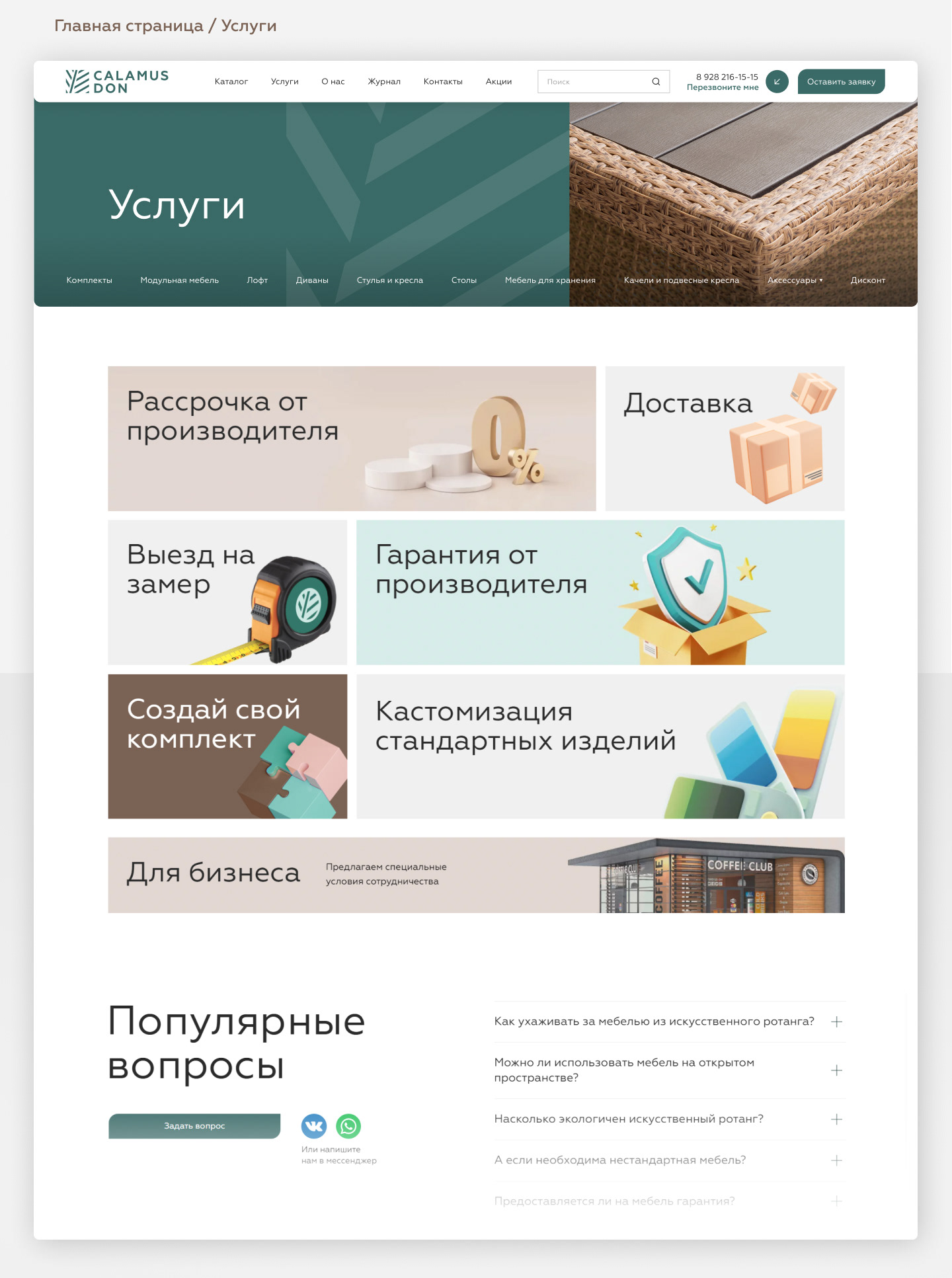 Интернет магазин плетеной мебели. Бренд + веб дизайн — Изображение №8 — Интерфейсы, Брендинг на Dprofile